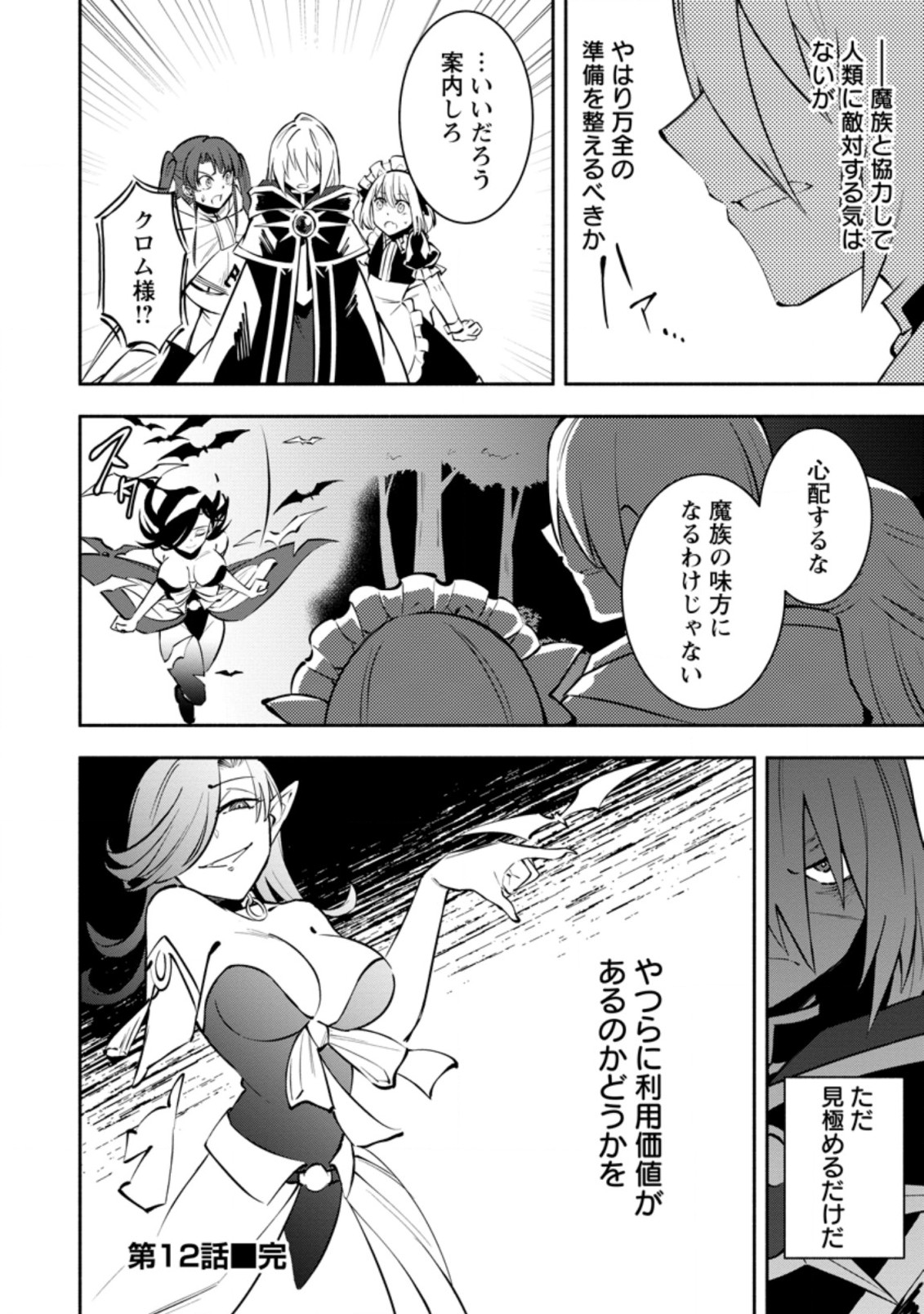 勇者パーティから追放されたけど、ＥＸスキル【固定ダメージ】に目覚めて無敵の存在に。さあ、復讐を始めよう。  Chap 12.3 - Next Chap 13.3