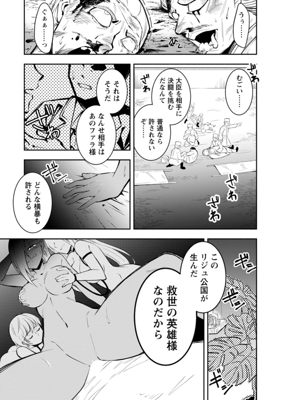 勇者パーティから追放されたけど、ＥＸスキル【固定ダメージ】に目覚めて無敵の存在に。さあ、復讐を始めよう。  Chap 13.1 - Next Chap 14.1