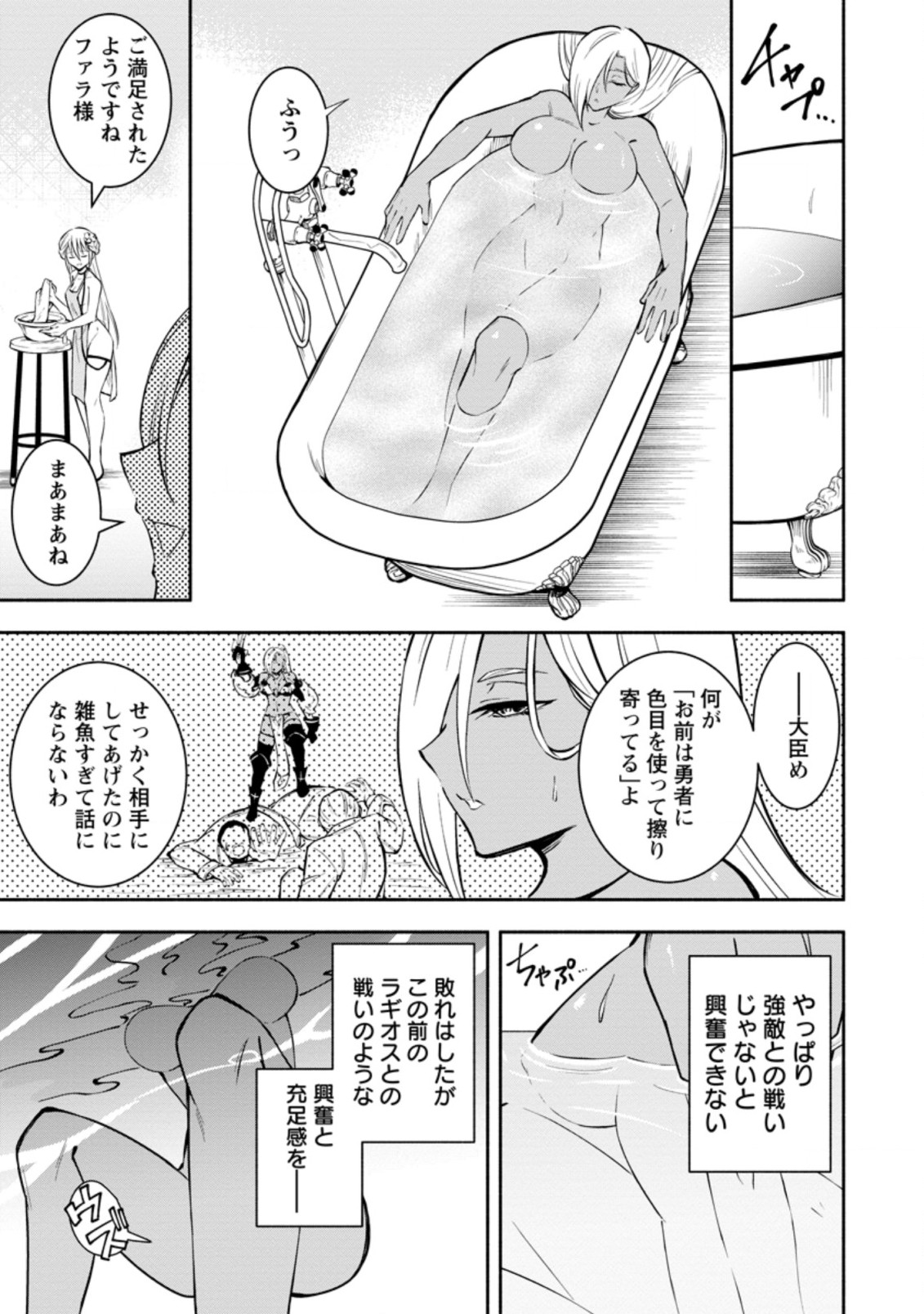 勇者パーティから追放されたけど、ＥＸスキル【固定ダメージ】に目覚めて無敵の存在に。さあ、復讐を始めよう。  Chap 13.1 - Next Chap 14.1