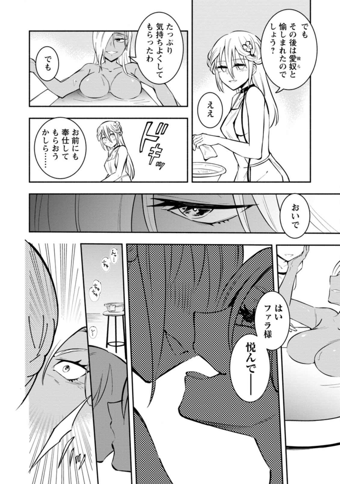 勇者パーティから追放されたけど、ＥＸスキル【固定ダメージ】に目覚めて無敵の存在に。さあ、復讐を始めよう。  Chap 13.1 - Next Chap 14.1