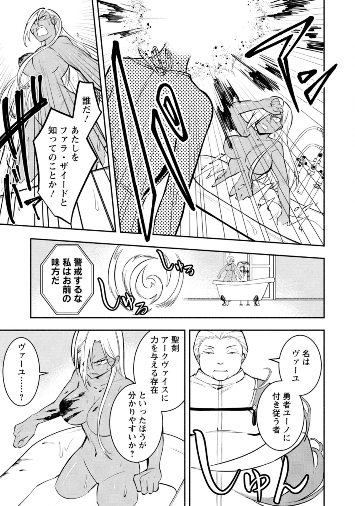 勇者パーティから追放されたけど、ＥＸスキル【固定ダメージ】に目覚めて無敵の存在に。さあ、復讐を始めよう。  Chap 13.1 - Next Chap 14.1