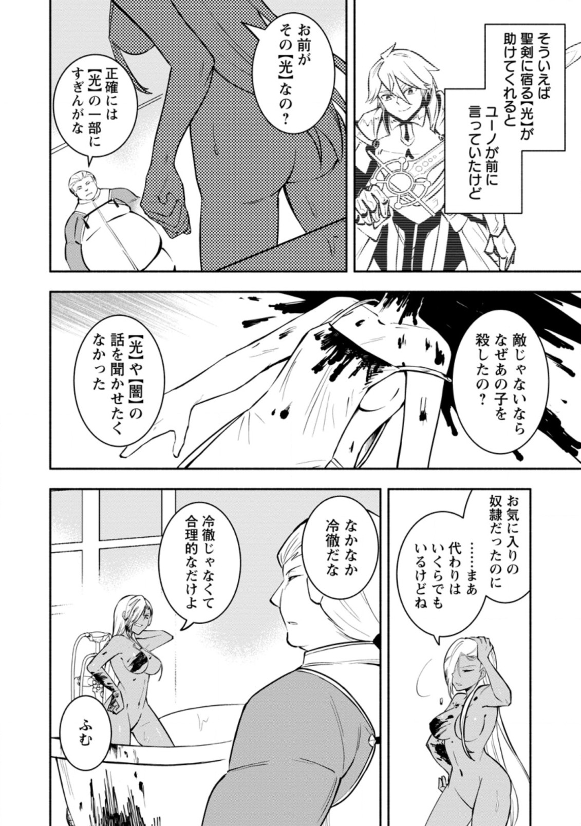 勇者パーティから追放されたけど、ＥＸスキル【固定ダメージ】に目覚めて無敵の存在に。さあ、復讐を始めよう。  Chap 13.1 - Next Chap 14.1