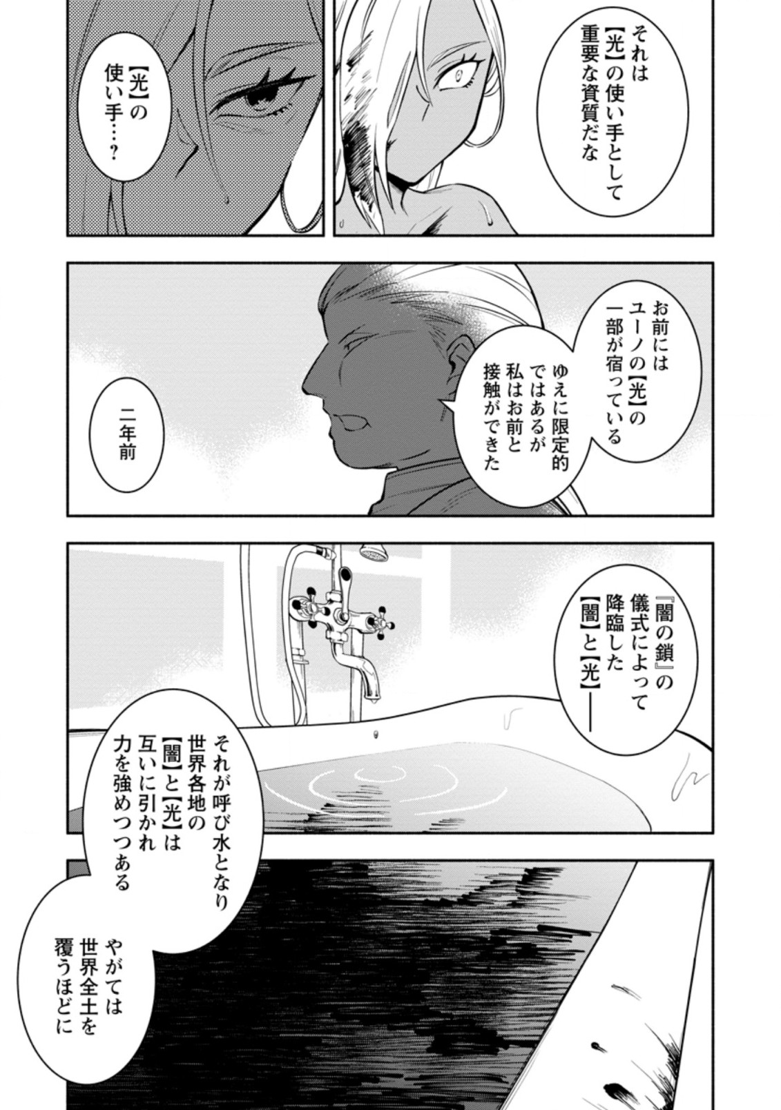 勇者パーティから追放されたけど、ＥＸスキル【固定ダメージ】に目覚めて無敵の存在に。さあ、復讐を始めよう。  Chap 13.1 - Next Chap 14.1