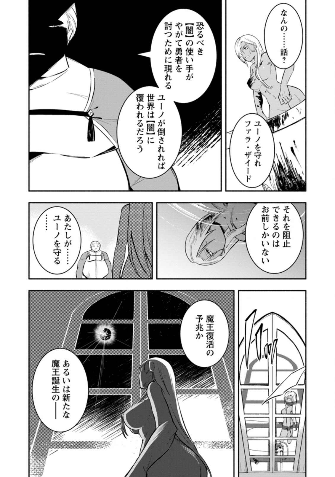 勇者パーティから追放されたけど、ＥＸスキル【固定ダメージ】に目覚めて無敵の存在に。さあ、復讐を始めよう。  Chap 13.1 - Next Chap 14.1