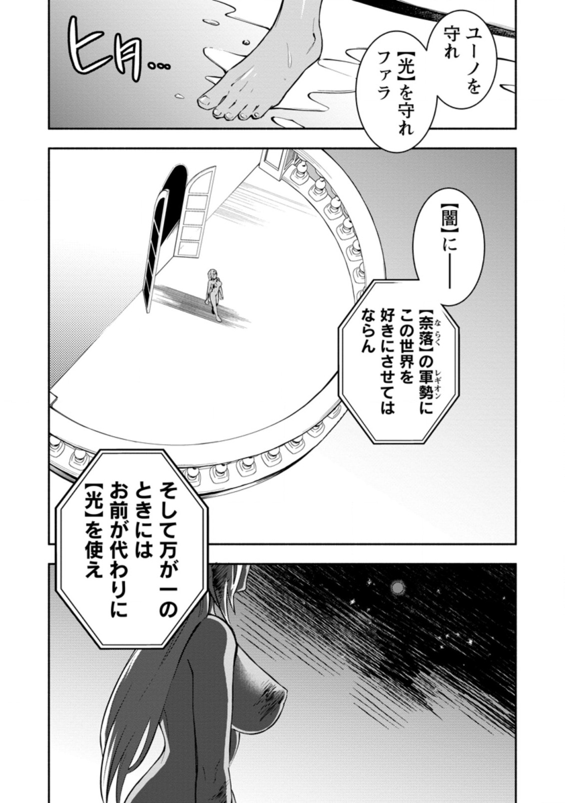 勇者パーティから追放されたけど、ＥＸスキル【固定ダメージ】に目覚めて無敵の存在に。さあ、復讐を始めよう。  Chap 13.1 - Next Chap 14.1