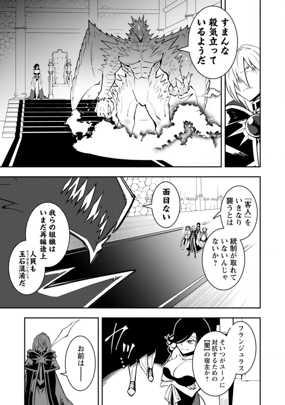 勇者パーティから追放されたけど、ＥＸスキル【固定ダメージ】に目覚めて無敵の存在に。さあ、復讐を始めよう。  Chap 13.2 - Next Chap 14.2