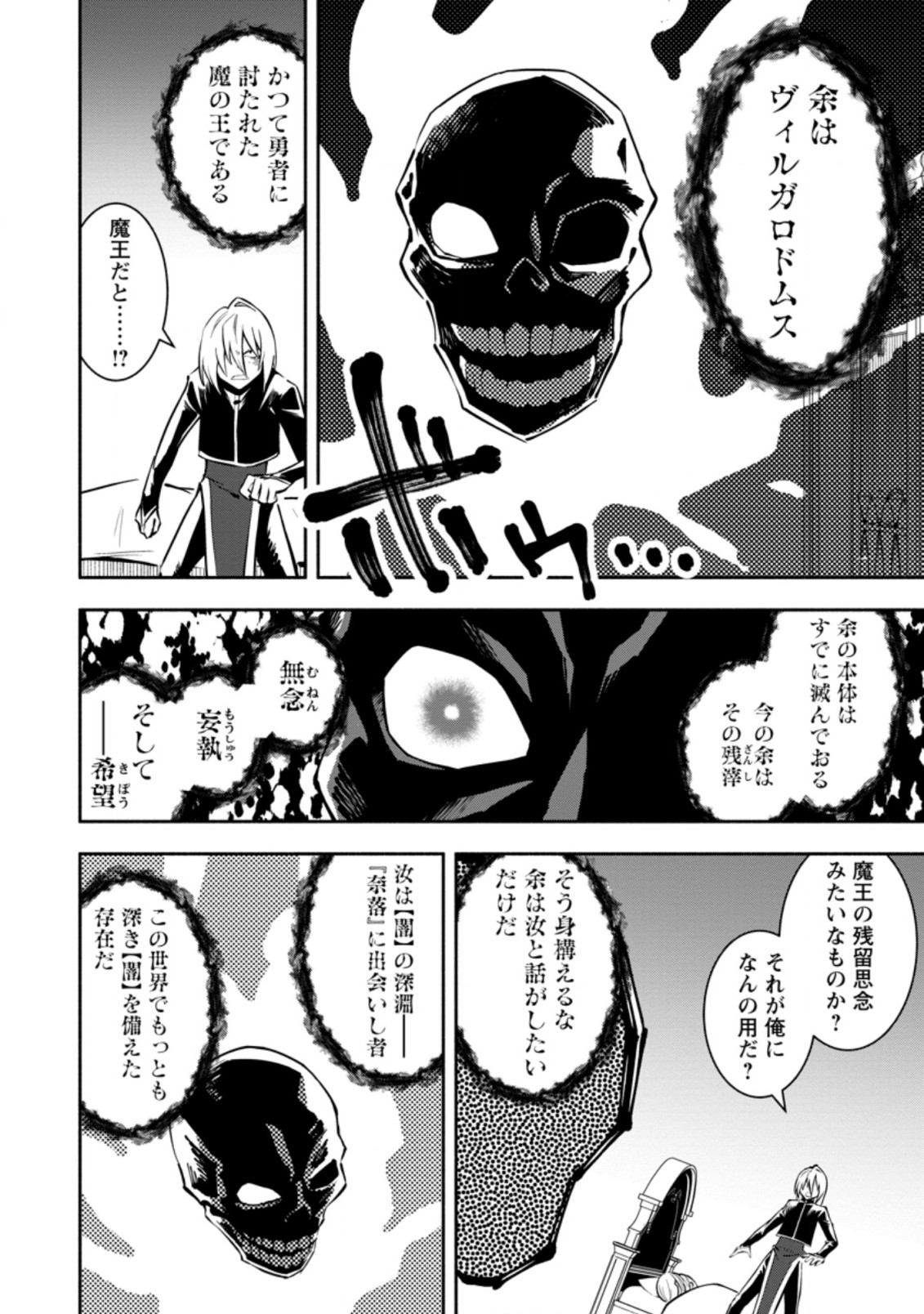 勇者パーティから追放されたけど、ＥＸスキル【固定ダメージ】に目覚めて無敵の存在に。さあ、復讐を始めよう。  Chap 13.2 - Next Chap 14.2