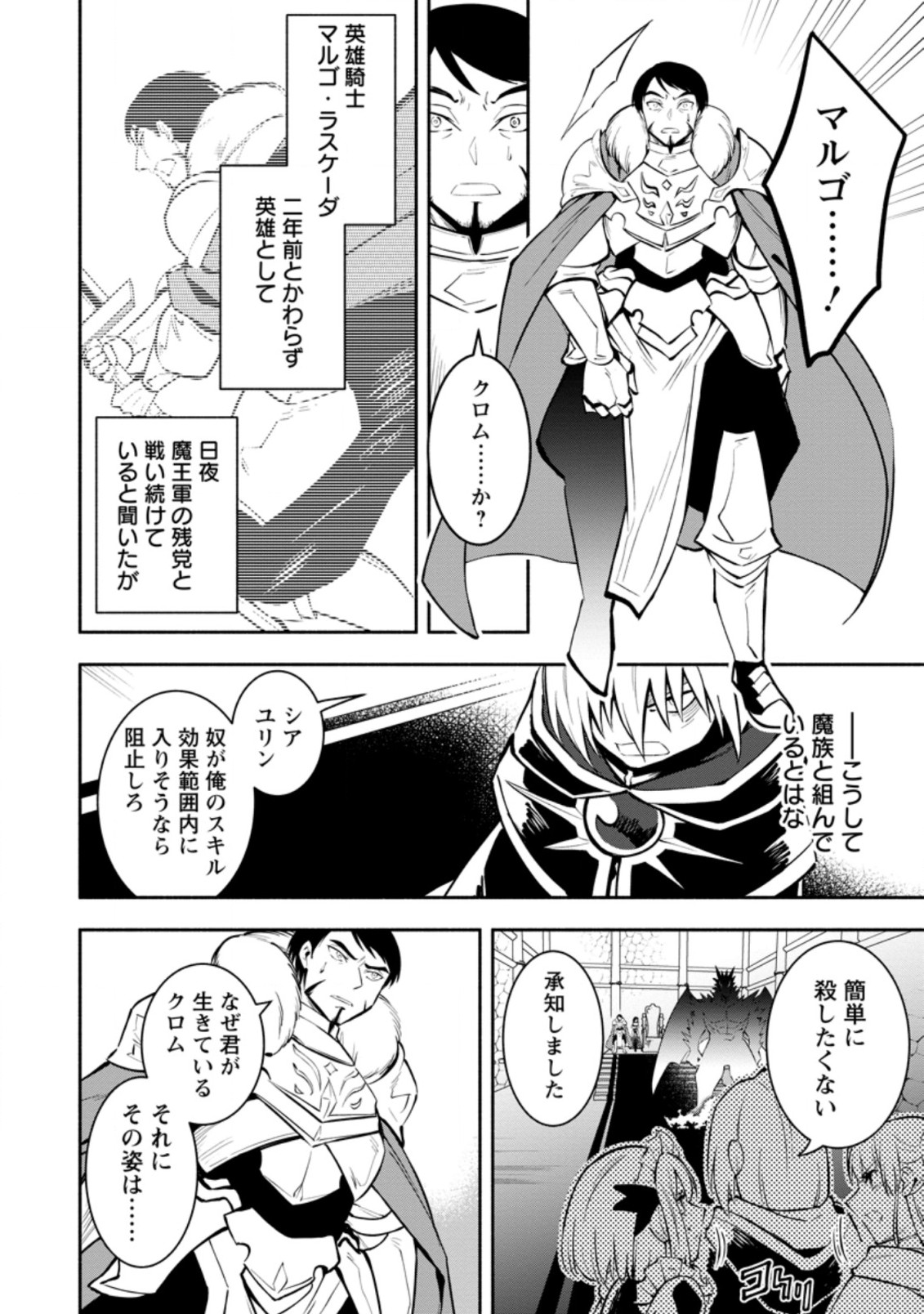 勇者パーティから追放されたけど、ＥＸスキル【固定ダメージ】に目覚めて無敵の存在に。さあ、復讐を始めよう。  Chap 13.2 - Next Chap 14.2