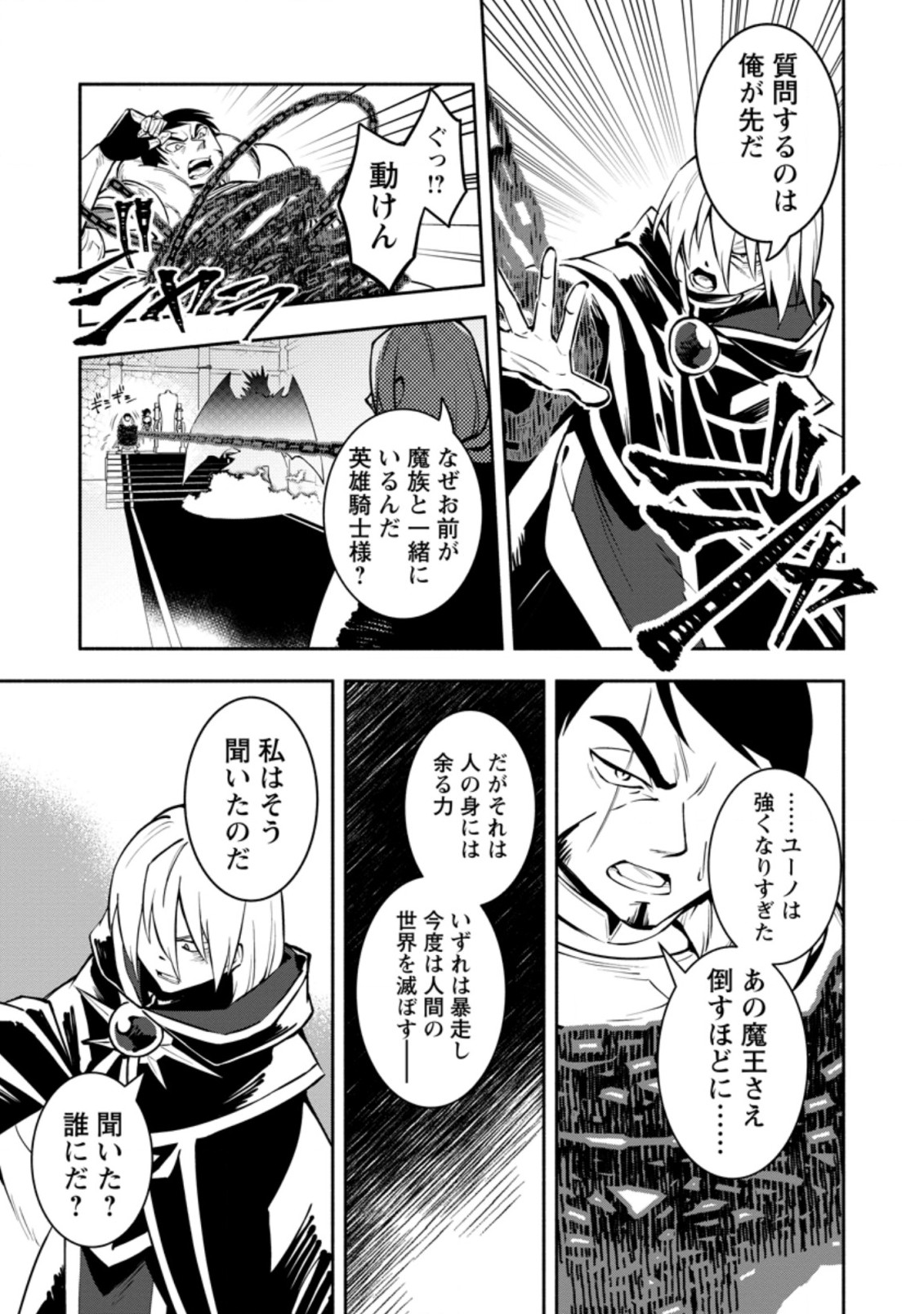 勇者パーティから追放されたけど、ＥＸスキル【固定ダメージ】に目覚めて無敵の存在に。さあ、復讐を始めよう。  Chap 13.2 - Next Chap 14.2