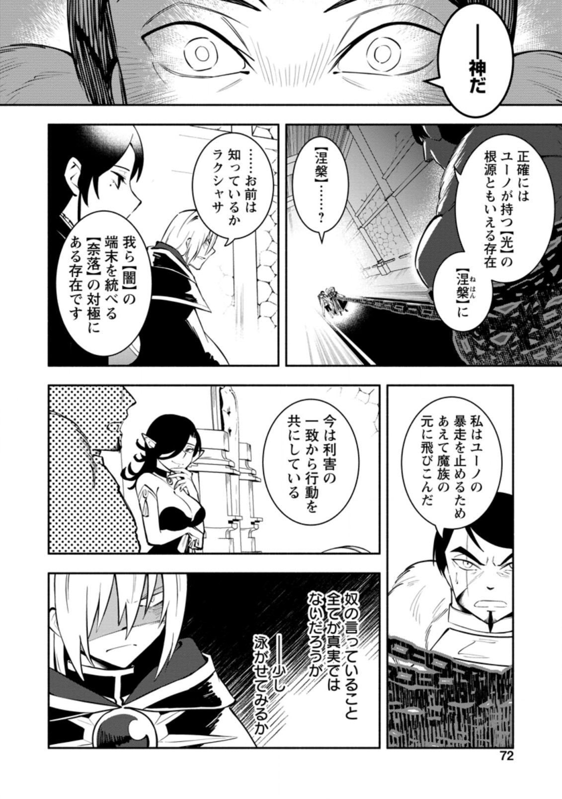 勇者パーティから追放されたけど、ＥＸスキル【固定ダメージ】に目覚めて無敵の存在に。さあ、復讐を始めよう。  Chap 13.2 - Next Chap 14.2