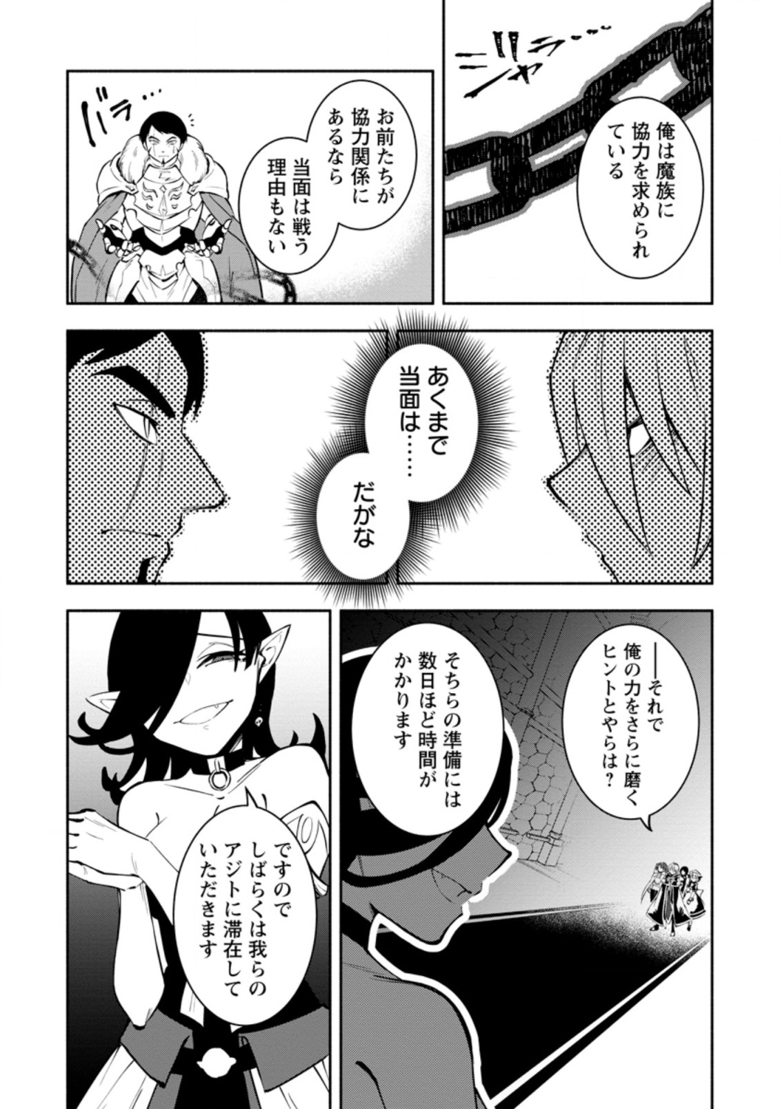 勇者パーティから追放されたけど、ＥＸスキル【固定ダメージ】に目覚めて無敵の存在に。さあ、復讐を始めよう。  Chap 13.2 - Next Chap 14.2