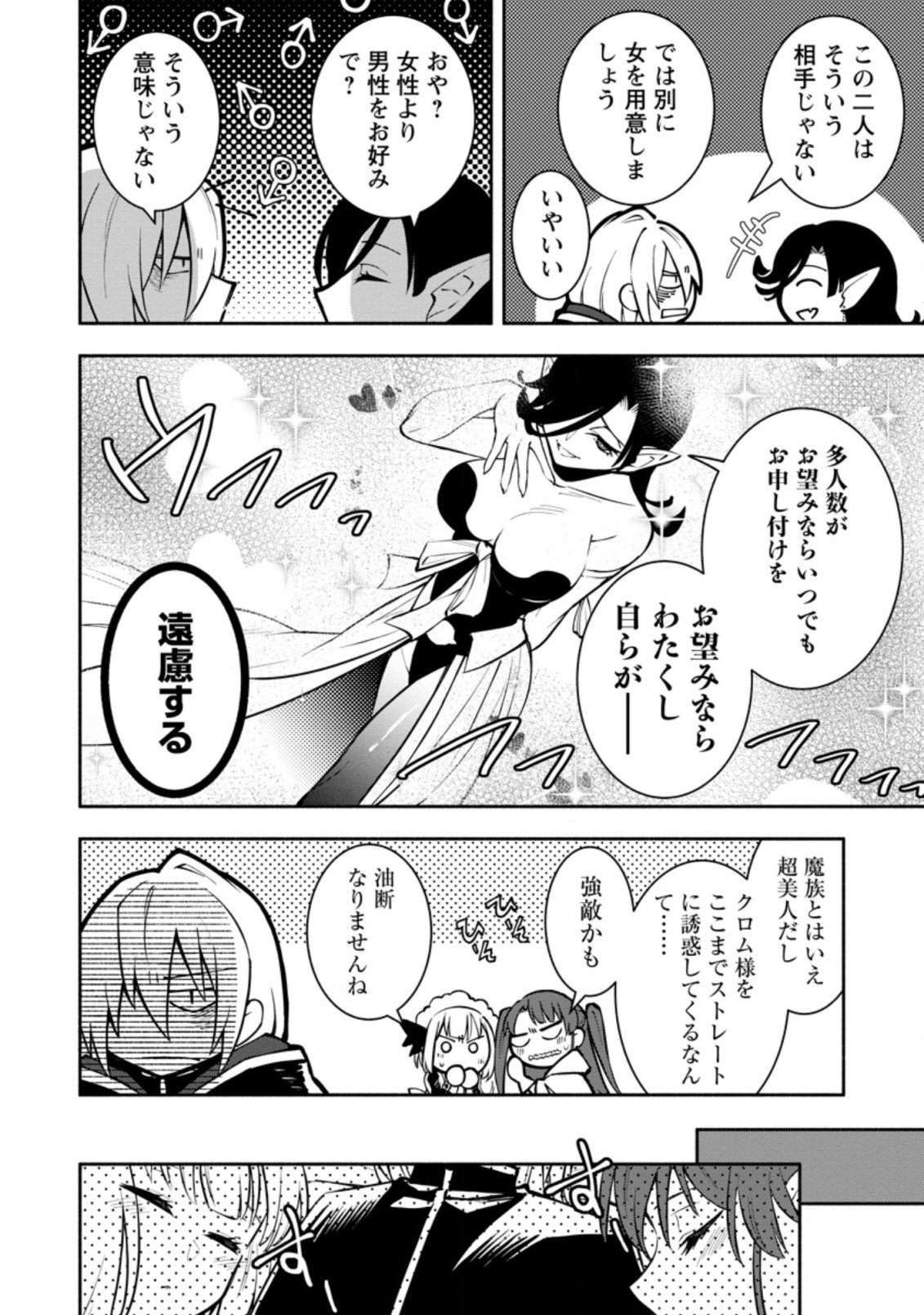 勇者パーティから追放されたけど、ＥＸスキル【固定ダメージ】に目覚めて無敵の存在に。さあ、復讐を始めよう。  Chap 13.2 - Next Chap 14.2