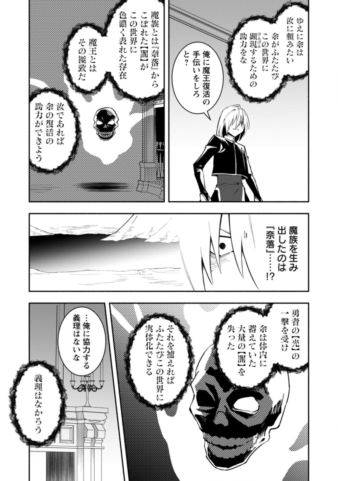 勇者パーティから追放されたけど、ＥＸスキル【固定ダメージ】に目覚めて無敵の存在に。さあ、復讐を始めよう。  Chap 13.3 - Next Chap 14.3