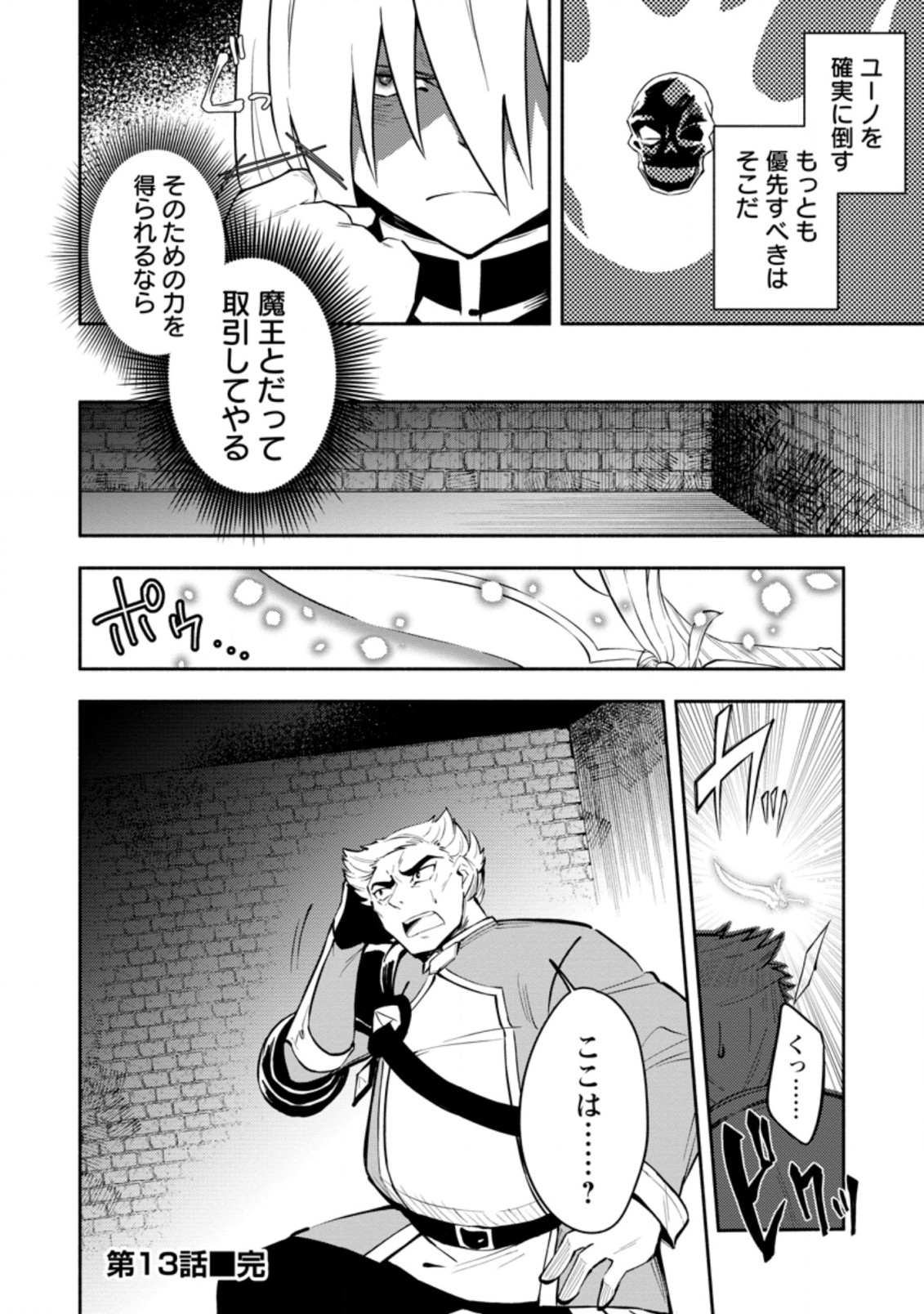 勇者パーティから追放されたけど、ＥＸスキル【固定ダメージ】に目覚めて無敵の存在に。さあ、復讐を始めよう。  Chap 13.3 - Next Chap 14.3