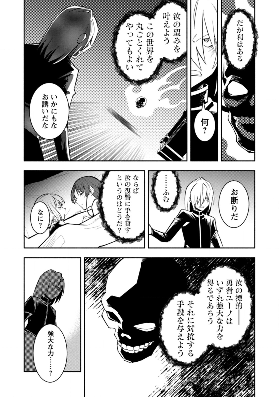 勇者パーティから追放されたけど、ＥＸスキル【固定ダメージ】に目覚めて無敵の存在に。さあ、復讐を始めよう。  Chap 13.3 - Next Chap 14.3