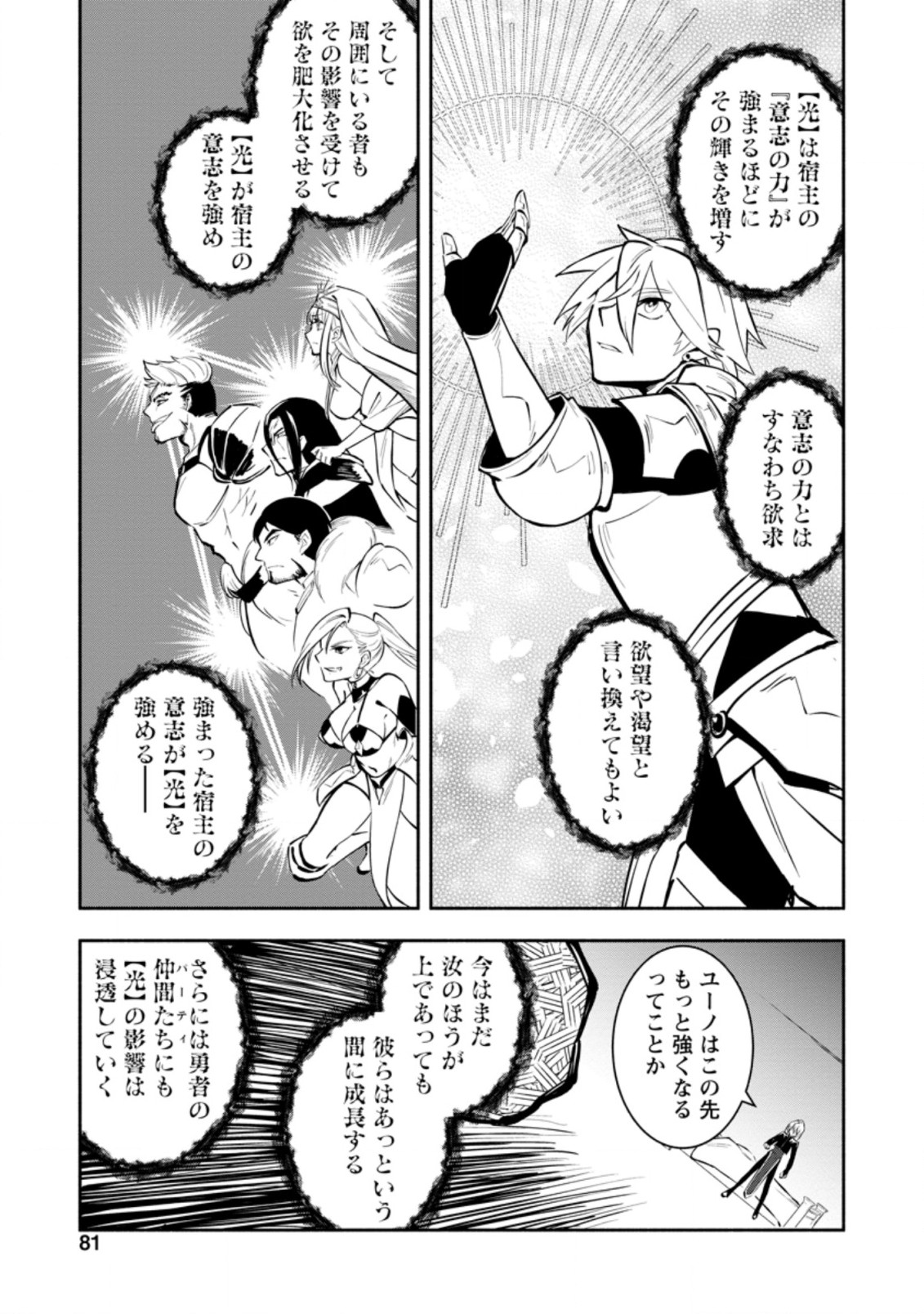 勇者パーティから追放されたけど、ＥＸスキル【固定ダメージ】に目覚めて無敵の存在に。さあ、復讐を始めよう。  Chap 13.3 - Next Chap 14.3