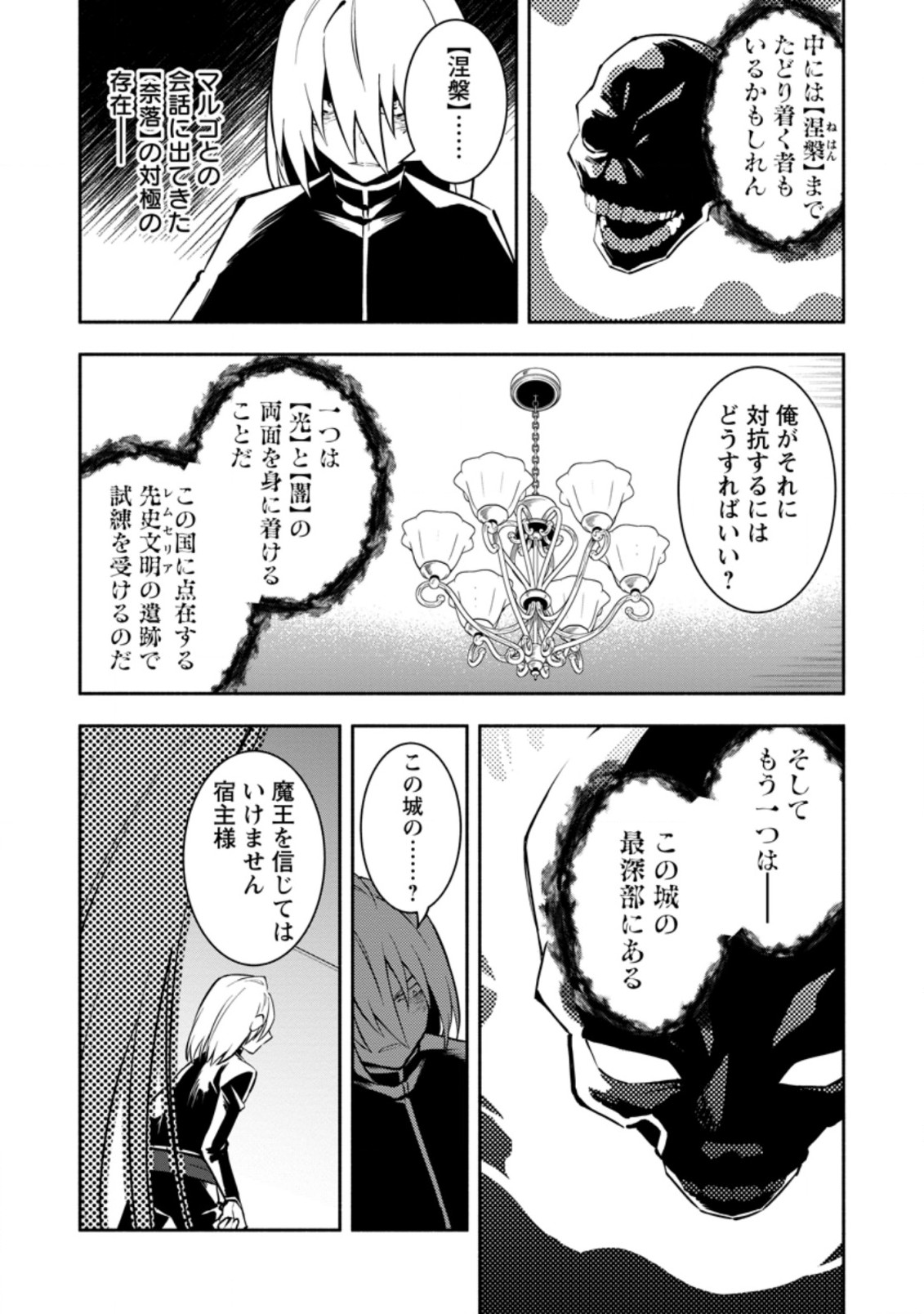 勇者パーティから追放されたけど、ＥＸスキル【固定ダメージ】に目覚めて無敵の存在に。さあ、復讐を始めよう。  Chap 13.3 - Next Chap 14.3