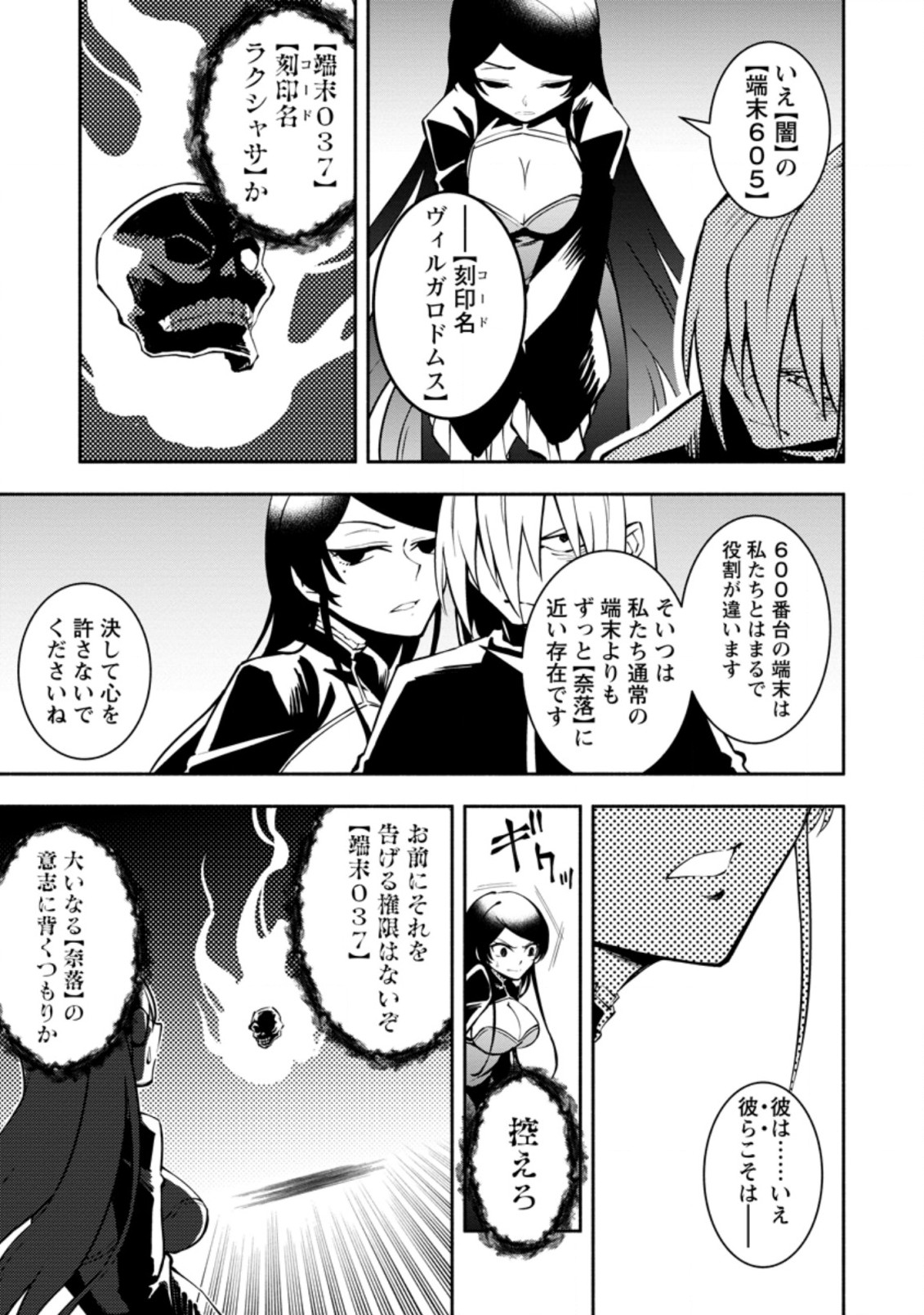 勇者パーティから追放されたけど、ＥＸスキル【固定ダメージ】に目覚めて無敵の存在に。さあ、復讐を始めよう。  Chap 13.3 - Next Chap 14.3