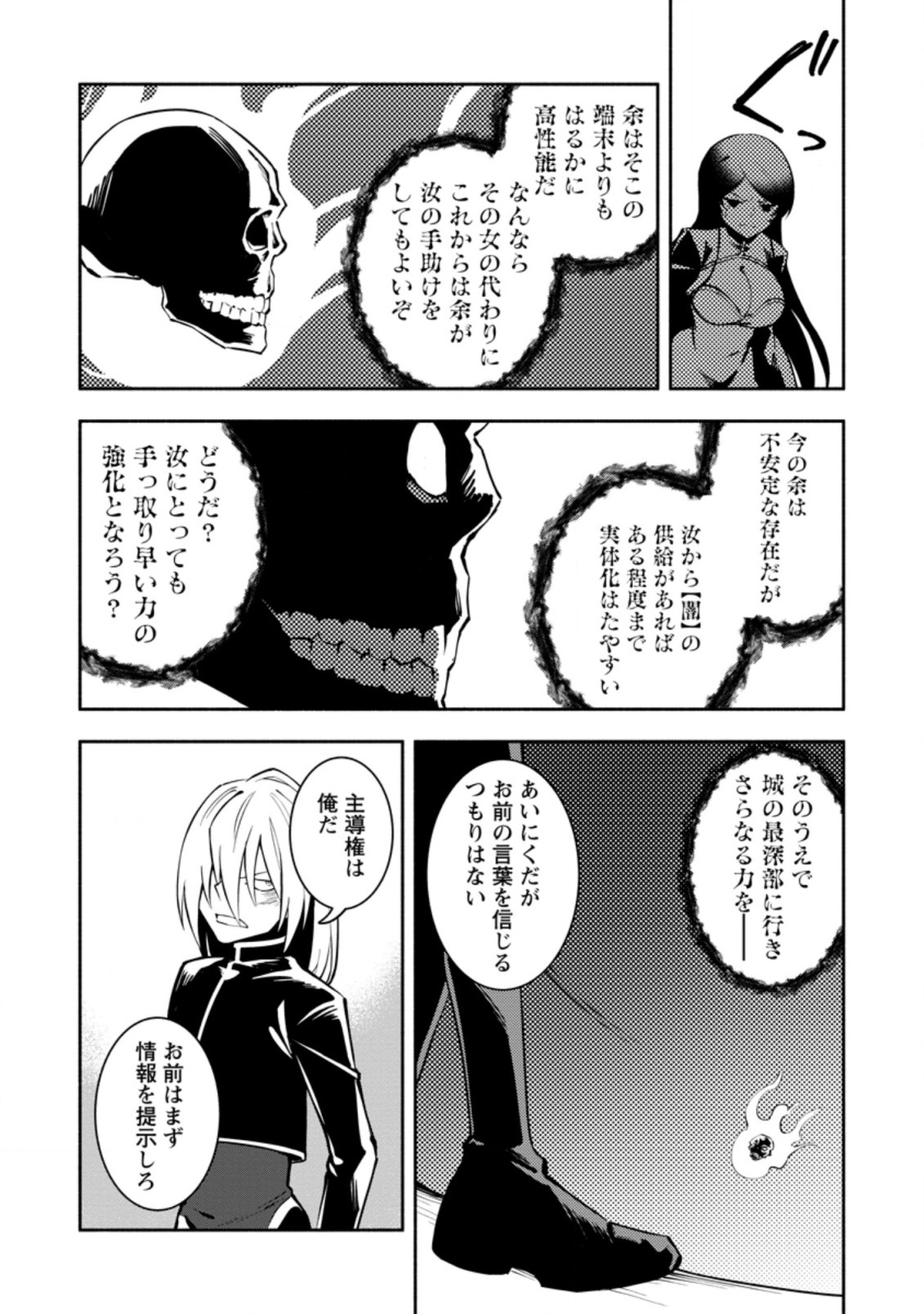 勇者パーティから追放されたけど、ＥＸスキル【固定ダメージ】に目覚めて無敵の存在に。さあ、復讐を始めよう。  Chap 13.3 - Next Chap 14.3