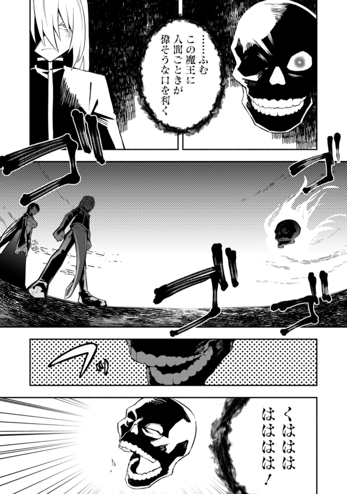 勇者パーティから追放されたけど、ＥＸスキル【固定ダメージ】に目覚めて無敵の存在に。さあ、復讐を始めよう。  Chap 13.3 - Next Chap 14.3