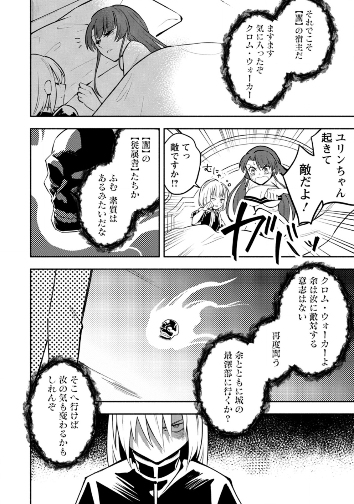 勇者パーティから追放されたけど、ＥＸスキル【固定ダメージ】に目覚めて無敵の存在に。さあ、復讐を始めよう。  Chap 13.3 - Next Chap 14.3