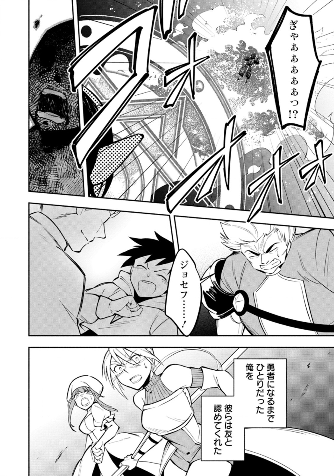 勇者パーティから追放されたけど、ＥＸスキル【固定ダメージ】に目覚めて無敵の存在に。さあ、復讐を始めよう。  Chap 14.1 - Next Chap 15.1