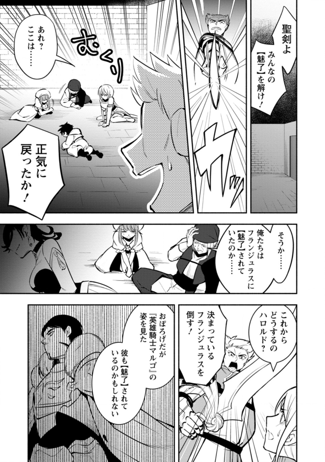 勇者パーティから追放されたけど、ＥＸスキル【固定ダメージ】に目覚めて無敵の存在に。さあ、復讐を始めよう。  Chap 14.1 - Next Chap 15.1