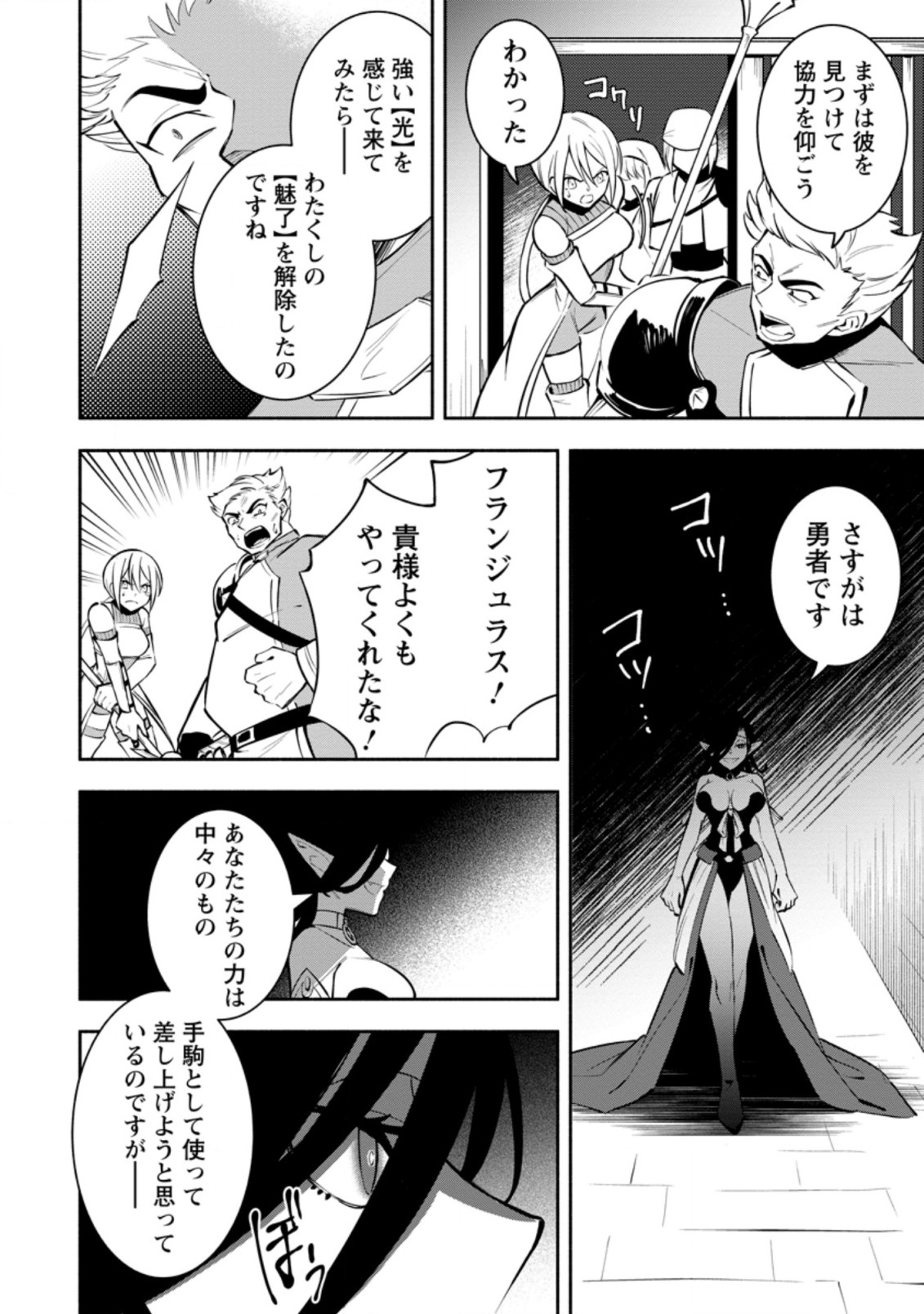 勇者パーティから追放されたけど、ＥＸスキル【固定ダメージ】に目覚めて無敵の存在に。さあ、復讐を始めよう。  Chap 14.1 - Next Chap 15.1