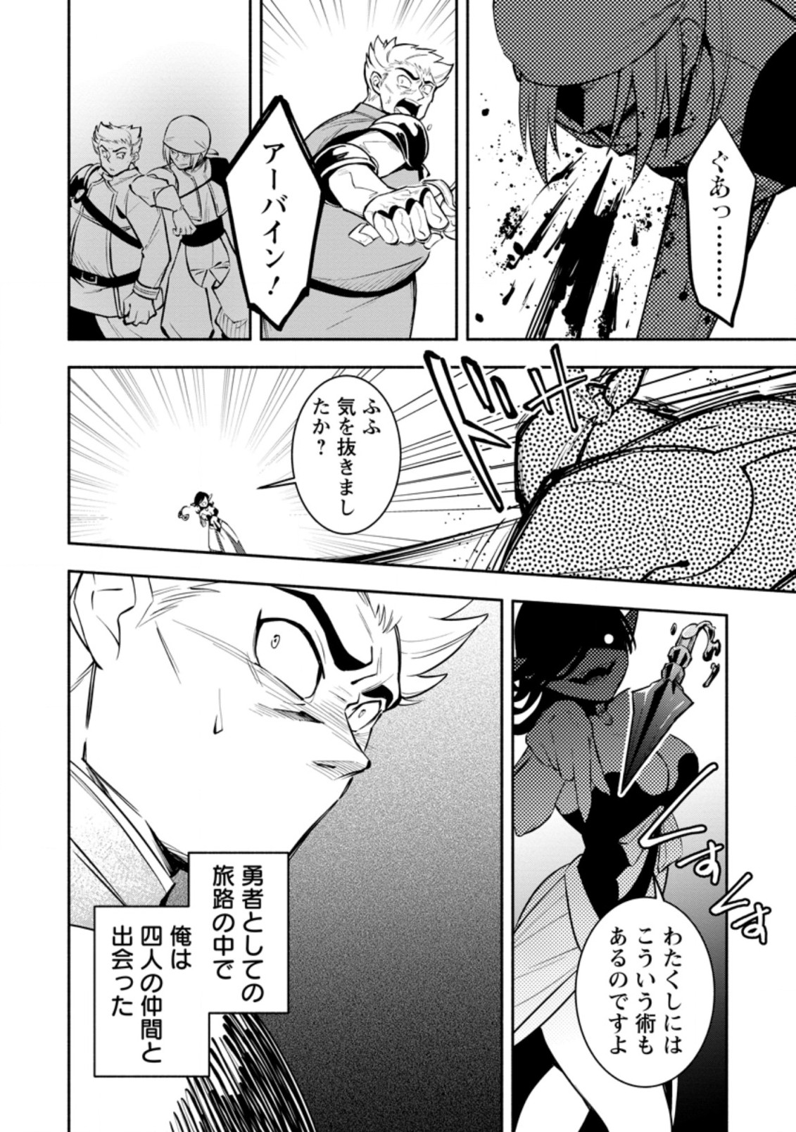 勇者パーティから追放されたけど、ＥＸスキル【固定ダメージ】に目覚めて無敵の存在に。さあ、復讐を始めよう。  Chap 14.1 - Next Chap 15.1