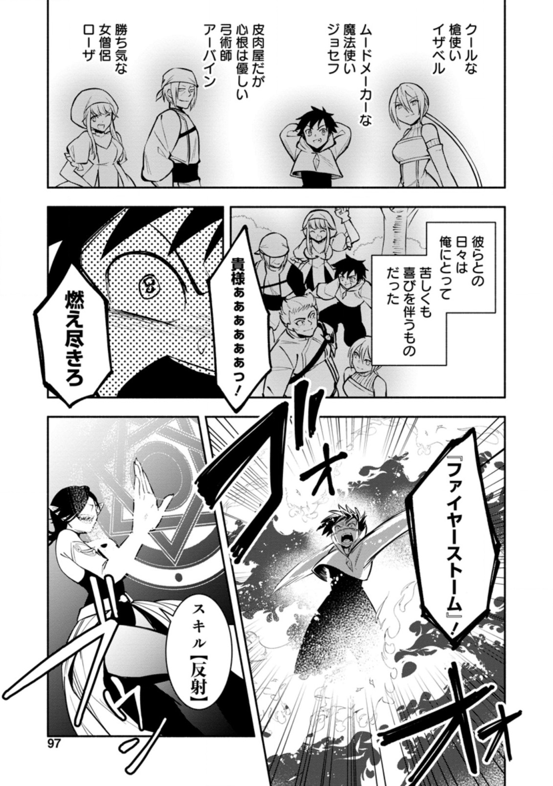 勇者パーティから追放されたけど、ＥＸスキル【固定ダメージ】に目覚めて無敵の存在に。さあ、復讐を始めよう。  Chap 14.1 - Next Chap 15.1