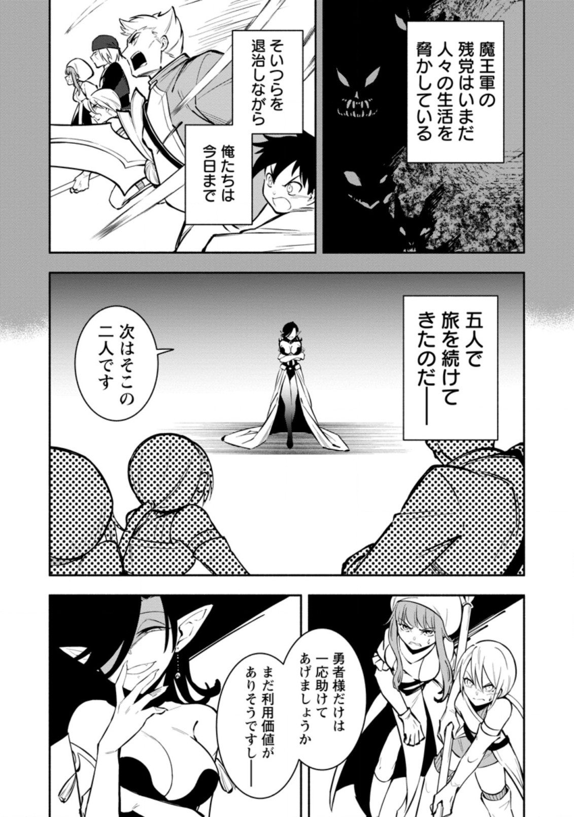 勇者パーティから追放されたけど、ＥＸスキル【固定ダメージ】に目覚めて無敵の存在に。さあ、復讐を始めよう。  Chap 14.2 - Next Chap 15.2