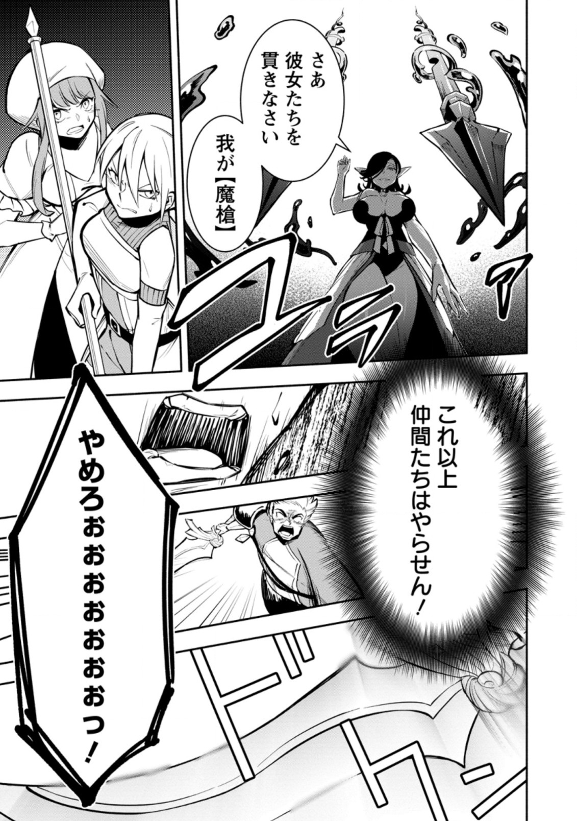 勇者パーティから追放されたけど、ＥＸスキル【固定ダメージ】に目覚めて無敵の存在に。さあ、復讐を始めよう。  Chap 14.2 - Next Chap 15.2