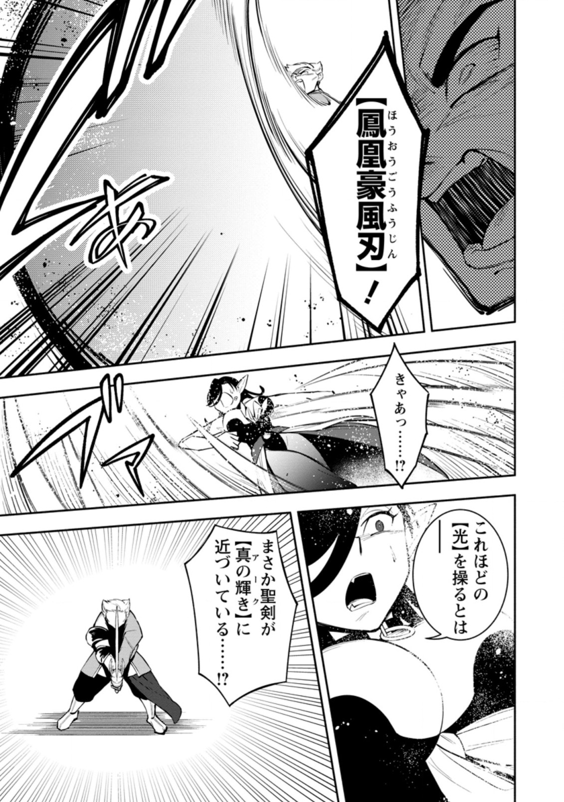 勇者パーティから追放されたけど、ＥＸスキル【固定ダメージ】に目覚めて無敵の存在に。さあ、復讐を始めよう。  Chap 14.2 - Next Chap 15.2