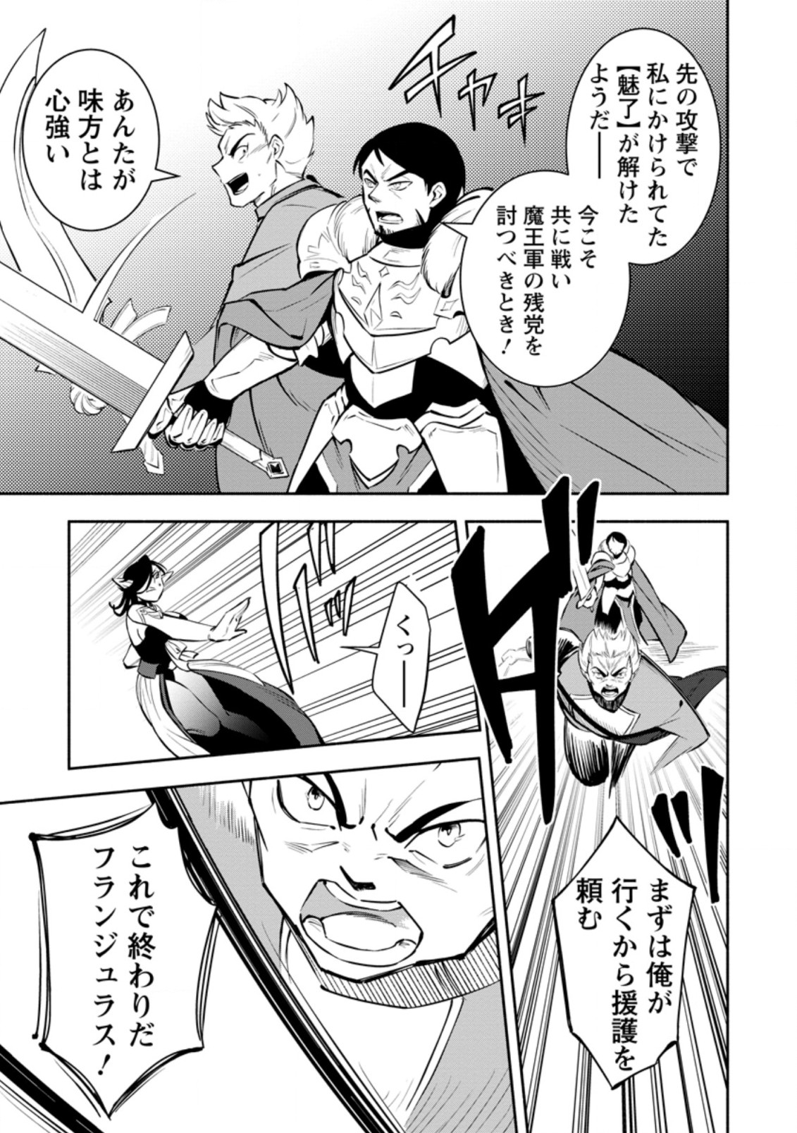 勇者パーティから追放されたけど、ＥＸスキル【固定ダメージ】に目覚めて無敵の存在に。さあ、復讐を始めよう。  Chap 14.2 - Next Chap 15.2