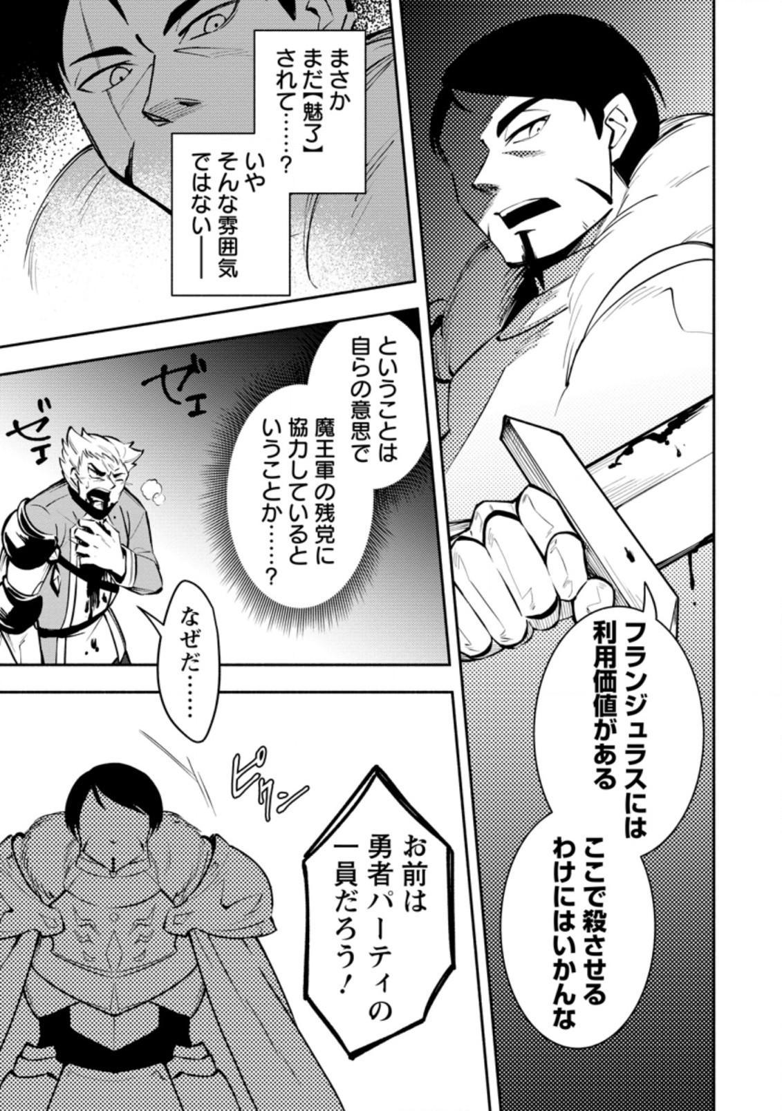 勇者パーティから追放されたけど、ＥＸスキル【固定ダメージ】に目覚めて無敵の存在に。さあ、復讐を始めよう。  Chap 14.2 - Next Chap 15.2