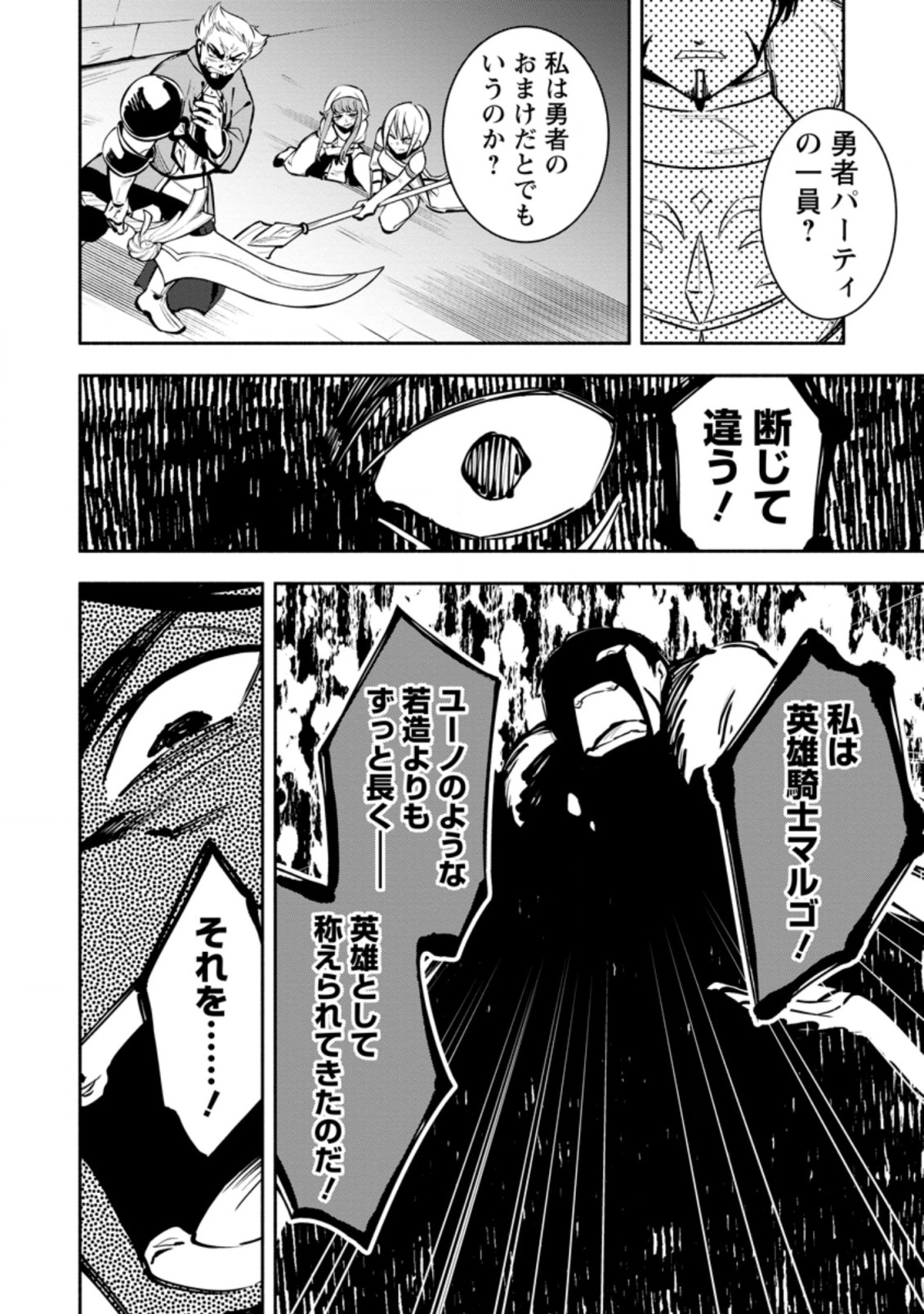 勇者パーティから追放されたけど、ＥＸスキル【固定ダメージ】に目覚めて無敵の存在に。さあ、復讐を始めよう。  Chap 14.3 - Next Chap 15.3