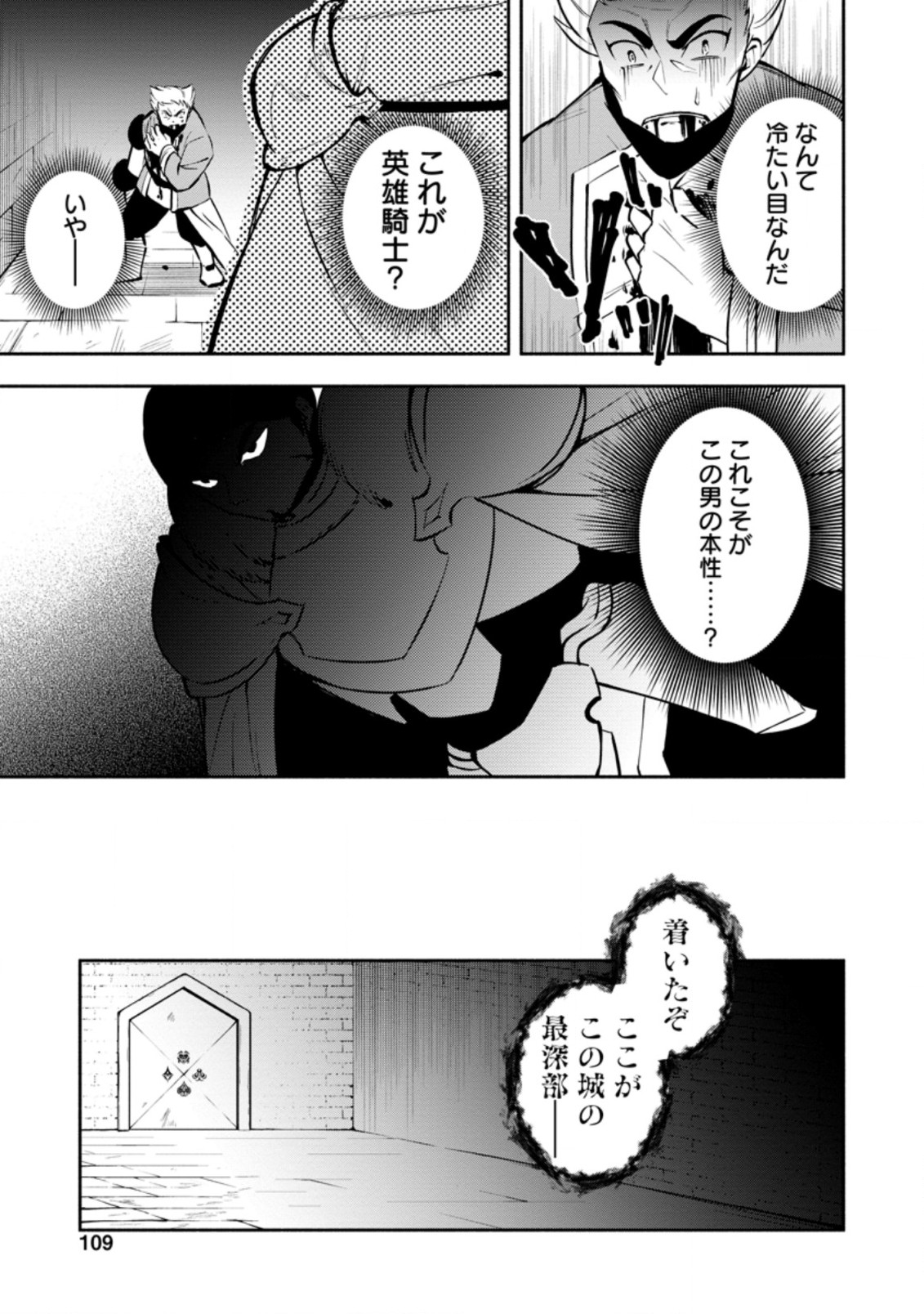 勇者パーティから追放されたけど、ＥＸスキル【固定ダメージ】に目覚めて無敵の存在に。さあ、復讐を始めよう。  Chap 14.3 - Next Chap 15.3