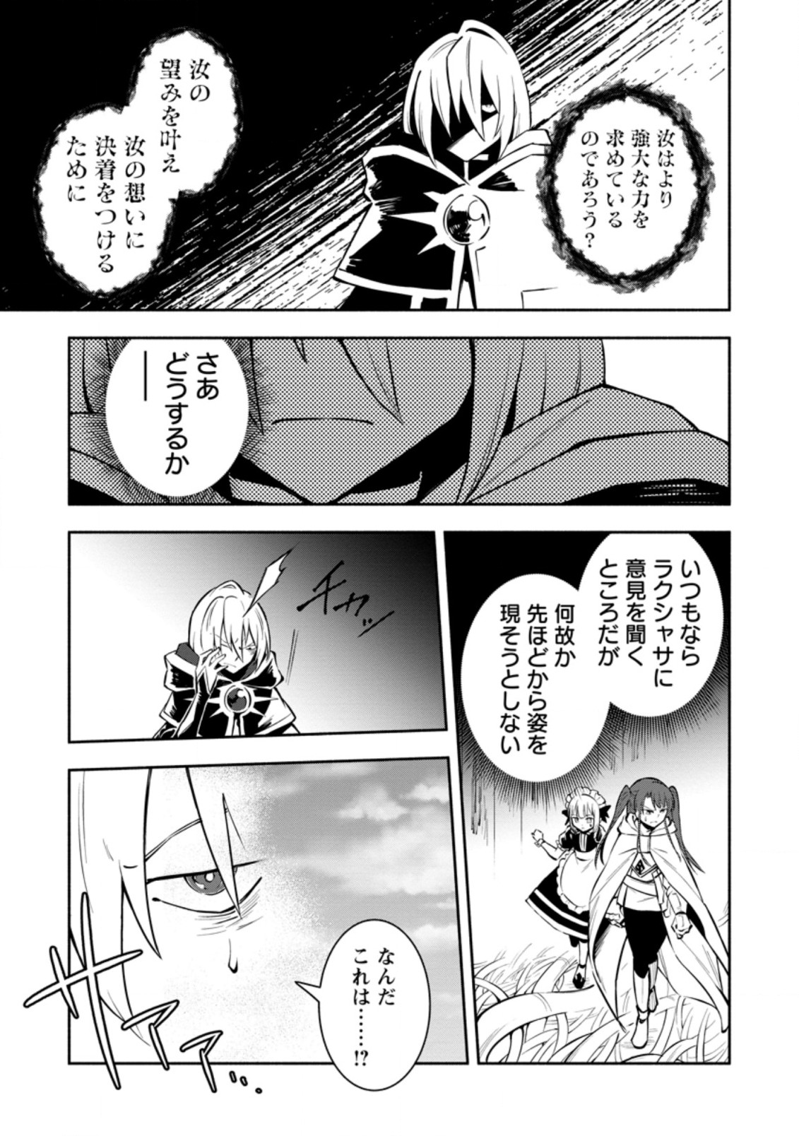 勇者パーティから追放されたけど、ＥＸスキル【固定ダメージ】に目覚めて無敵の存在に。さあ、復讐を始めよう。  Chap 14.3 - Next Chap 15.3