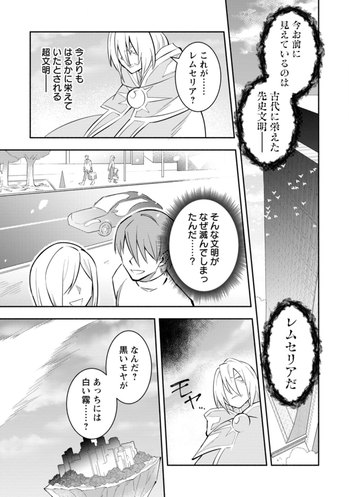 勇者パーティから追放されたけど、ＥＸスキル【固定ダメージ】に目覚めて無敵の存在に。さあ、復讐を始めよう。  Chap 14.3 - Next Chap 15.3