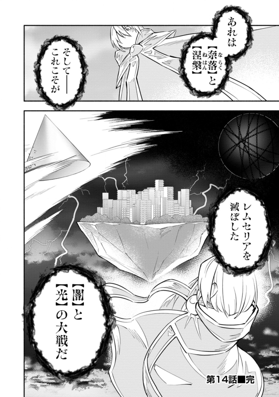 勇者パーティから追放されたけど、ＥＸスキル【固定ダメージ】に目覚めて無敵の存在に。さあ、復讐を始めよう。  Chap 14.3 - Next Chap 15.3