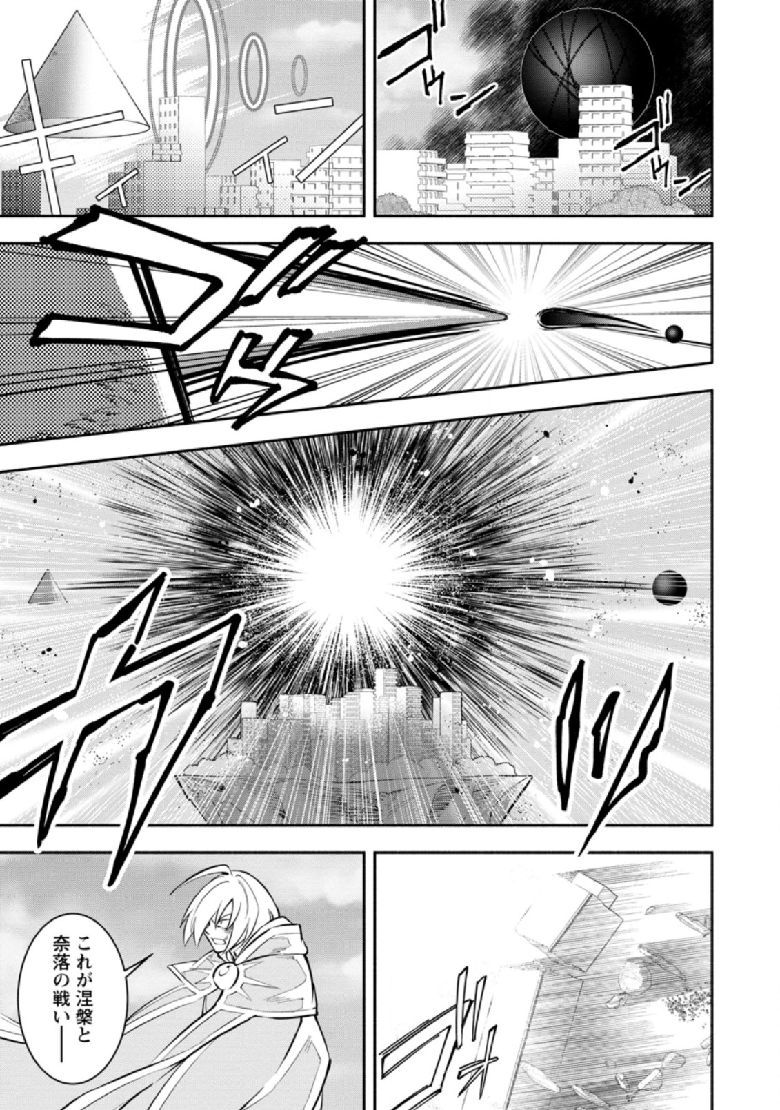 勇者パーティから追放されたけど、ＥＸスキル【固定ダメージ】に目覚めて無敵の存在に。さあ、復讐を始めよう。  Chap 15.1 - Next Chap 16.1