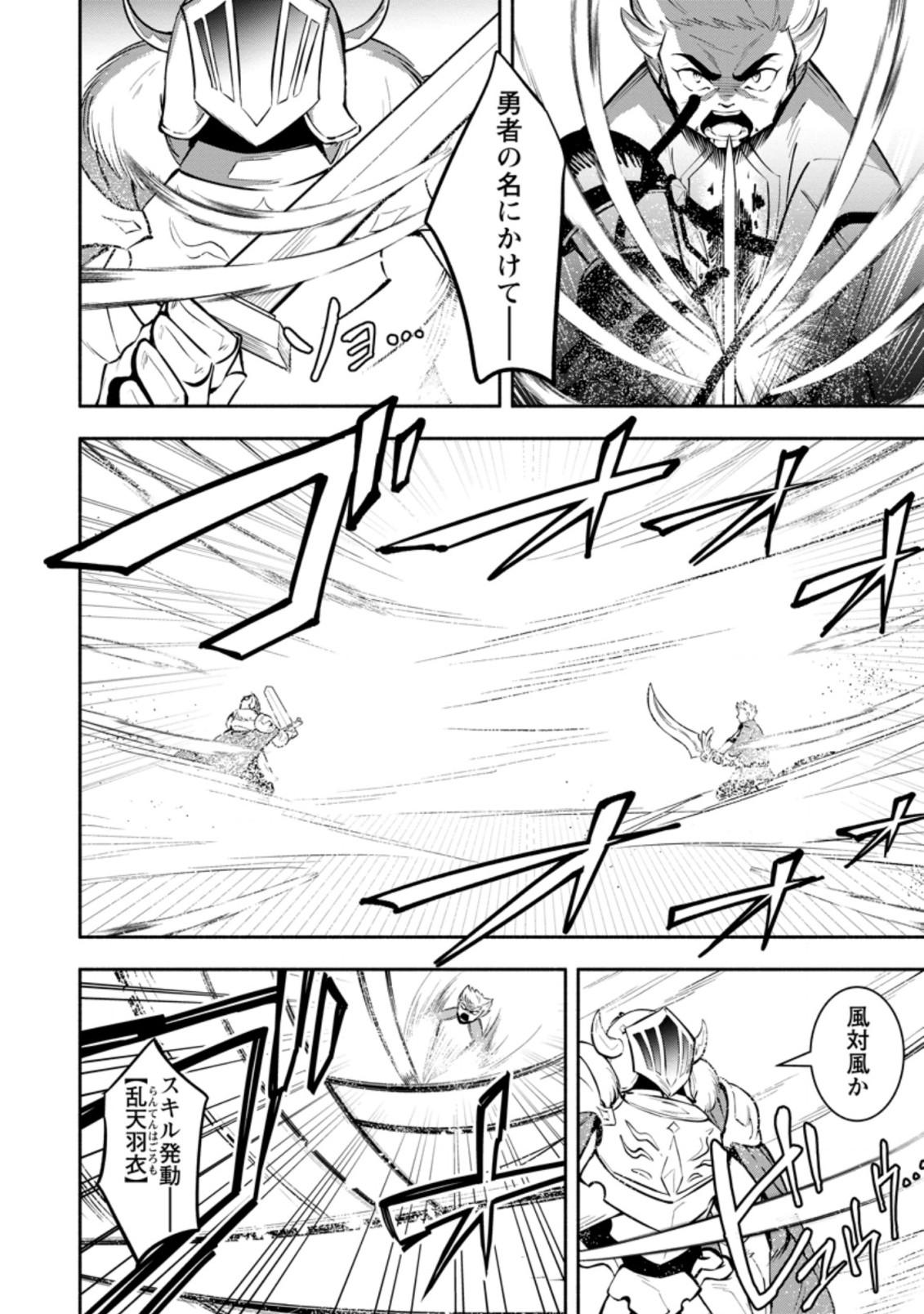 勇者パーティから追放されたけど、ＥＸスキル【固定ダメージ】に目覚めて無敵の存在に。さあ、復讐を始めよう。  Chap 15.1 - Next Chap 16.1