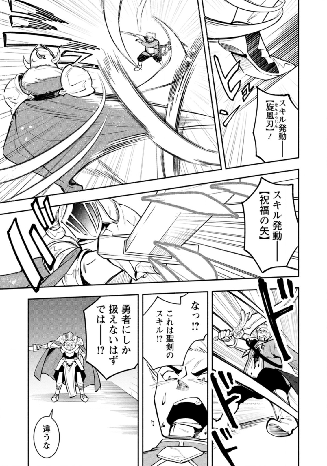 勇者パーティから追放されたけど、ＥＸスキル【固定ダメージ】に目覚めて無敵の存在に。さあ、復讐を始めよう。  Chap 15.1 - Next Chap 16.1