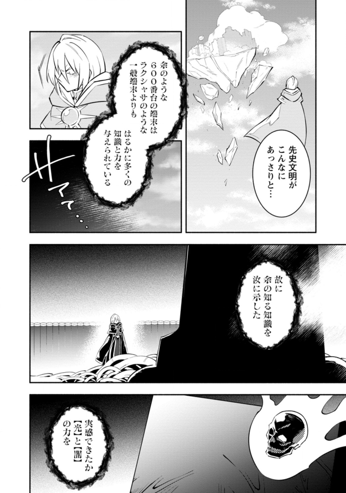 勇者パーティから追放されたけど、ＥＸスキル【固定ダメージ】に目覚めて無敵の存在に。さあ、復讐を始めよう。  Chap 15.1 - Next Chap 16.1