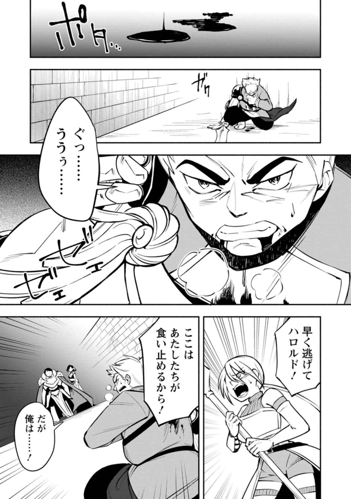 勇者パーティから追放されたけど、ＥＸスキル【固定ダメージ】に目覚めて無敵の存在に。さあ、復讐を始めよう。  Chap 15.1 - Next Chap 16.1