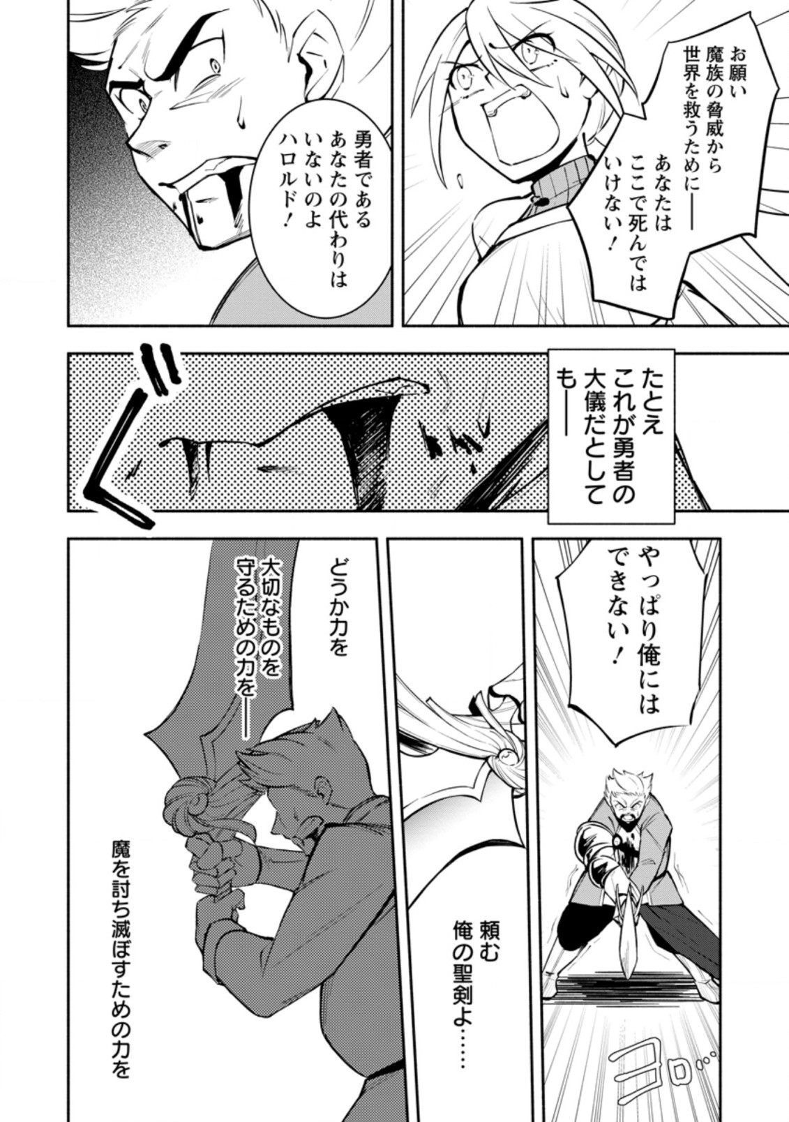 勇者パーティから追放されたけど、ＥＸスキル【固定ダメージ】に目覚めて無敵の存在に。さあ、復讐を始めよう。  Chap 15.1 - Next Chap 16.1