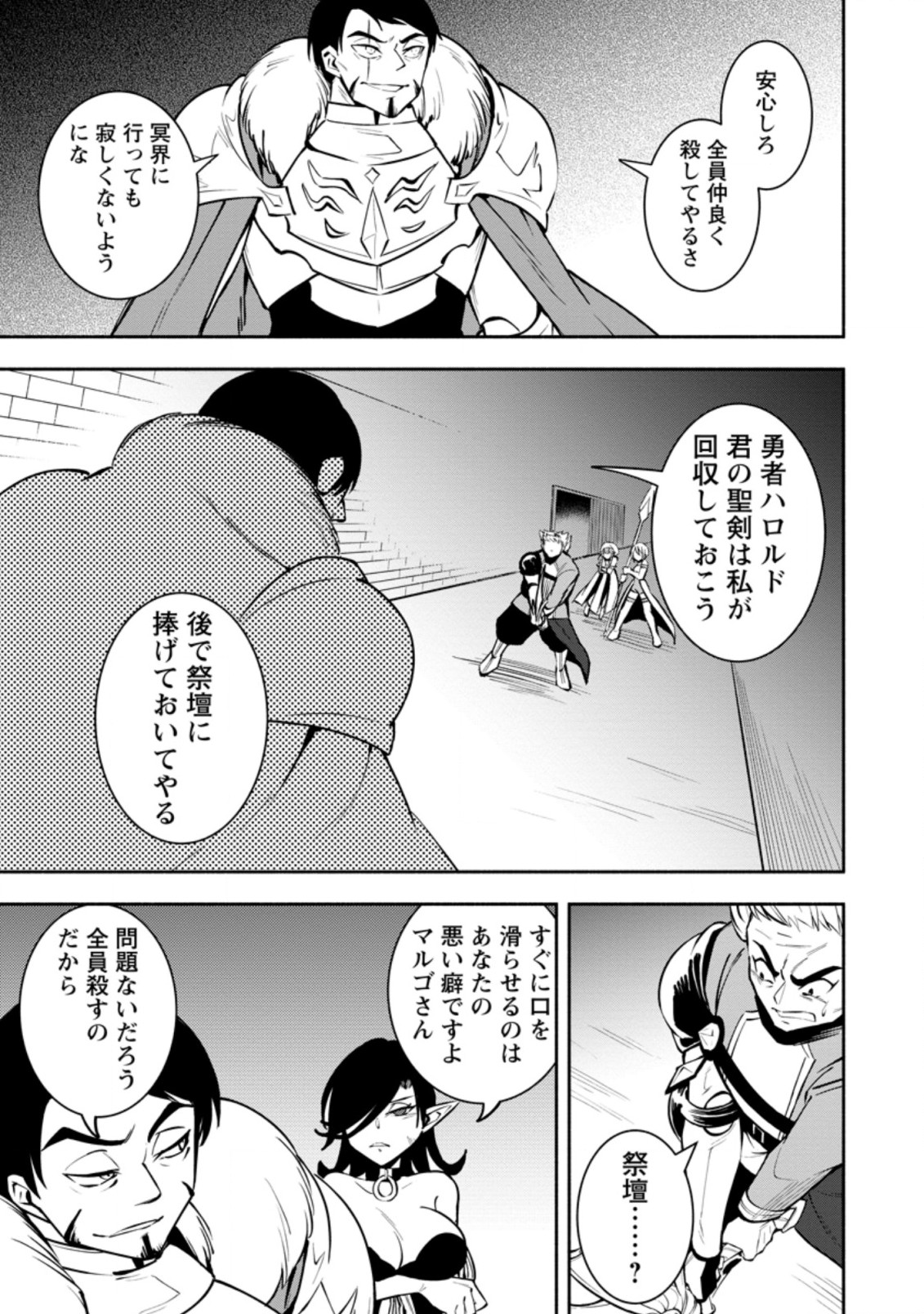 勇者パーティから追放されたけど、ＥＸスキル【固定ダメージ】に目覚めて無敵の存在に。さあ、復讐を始めよう。  Chap 15.1 - Next Chap 16.1