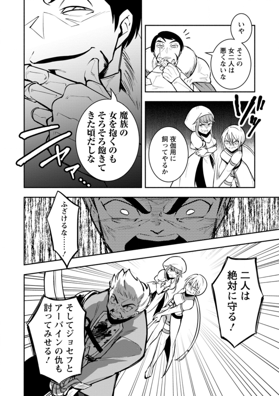 勇者パーティから追放されたけど、ＥＸスキル【固定ダメージ】に目覚めて無敵の存在に。さあ、復讐を始めよう。  Chap 15.1 - Next Chap 16.1