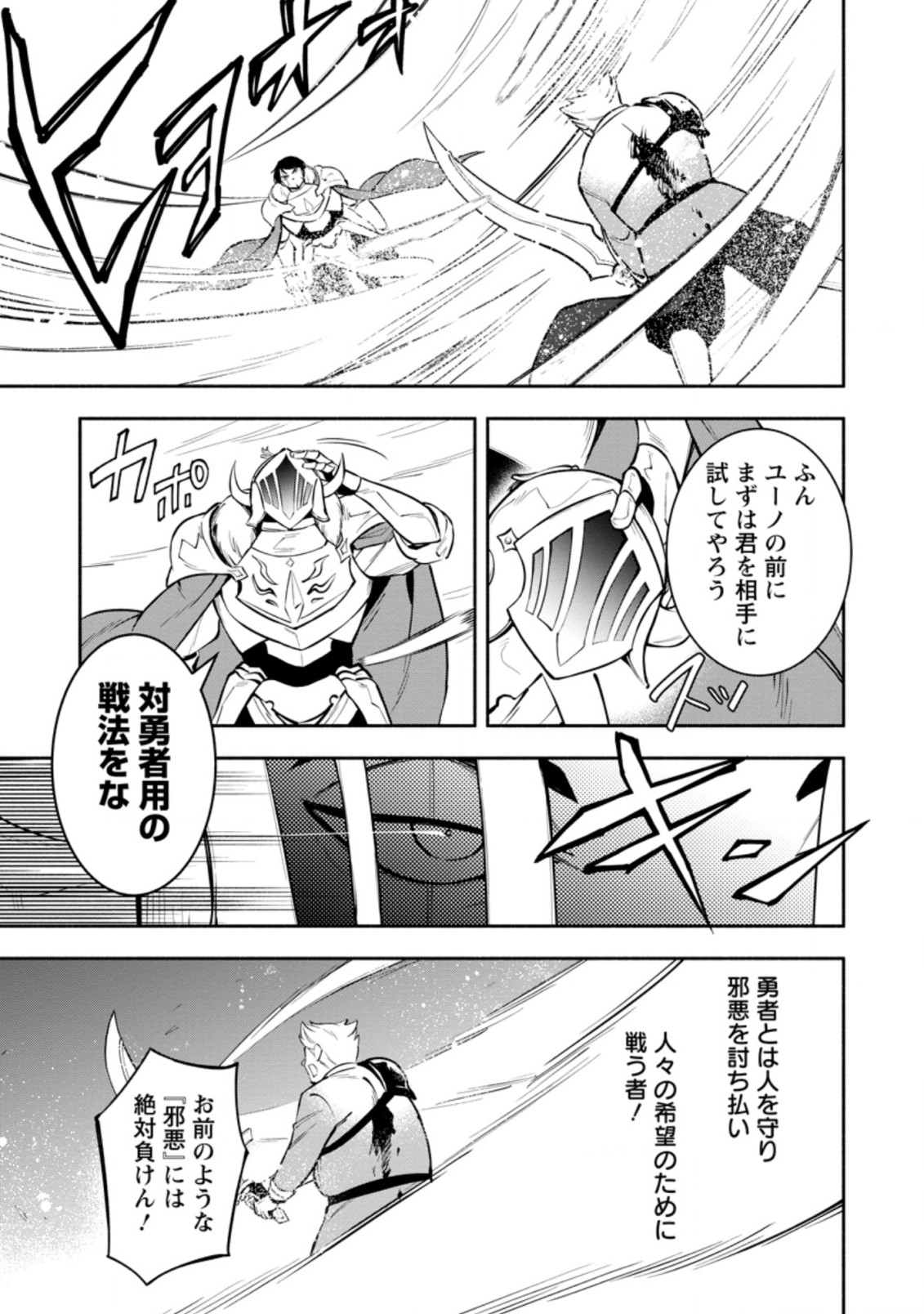 勇者パーティから追放されたけど、ＥＸスキル【固定ダメージ】に目覚めて無敵の存在に。さあ、復讐を始めよう。  Chap 15.1 - Next Chap 16.1