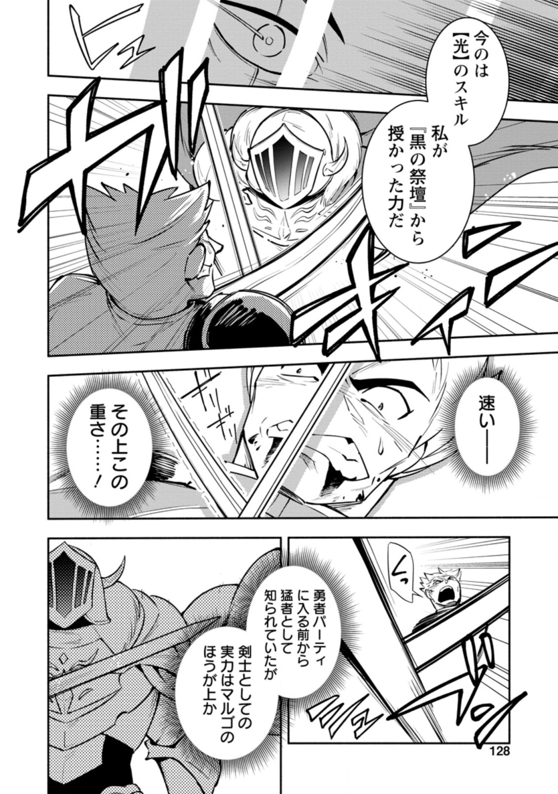 勇者パーティから追放されたけど、ＥＸスキル【固定ダメージ】に目覚めて無敵の存在に。さあ、復讐を始めよう。  Chap 15.2 - Next Chap 16.2